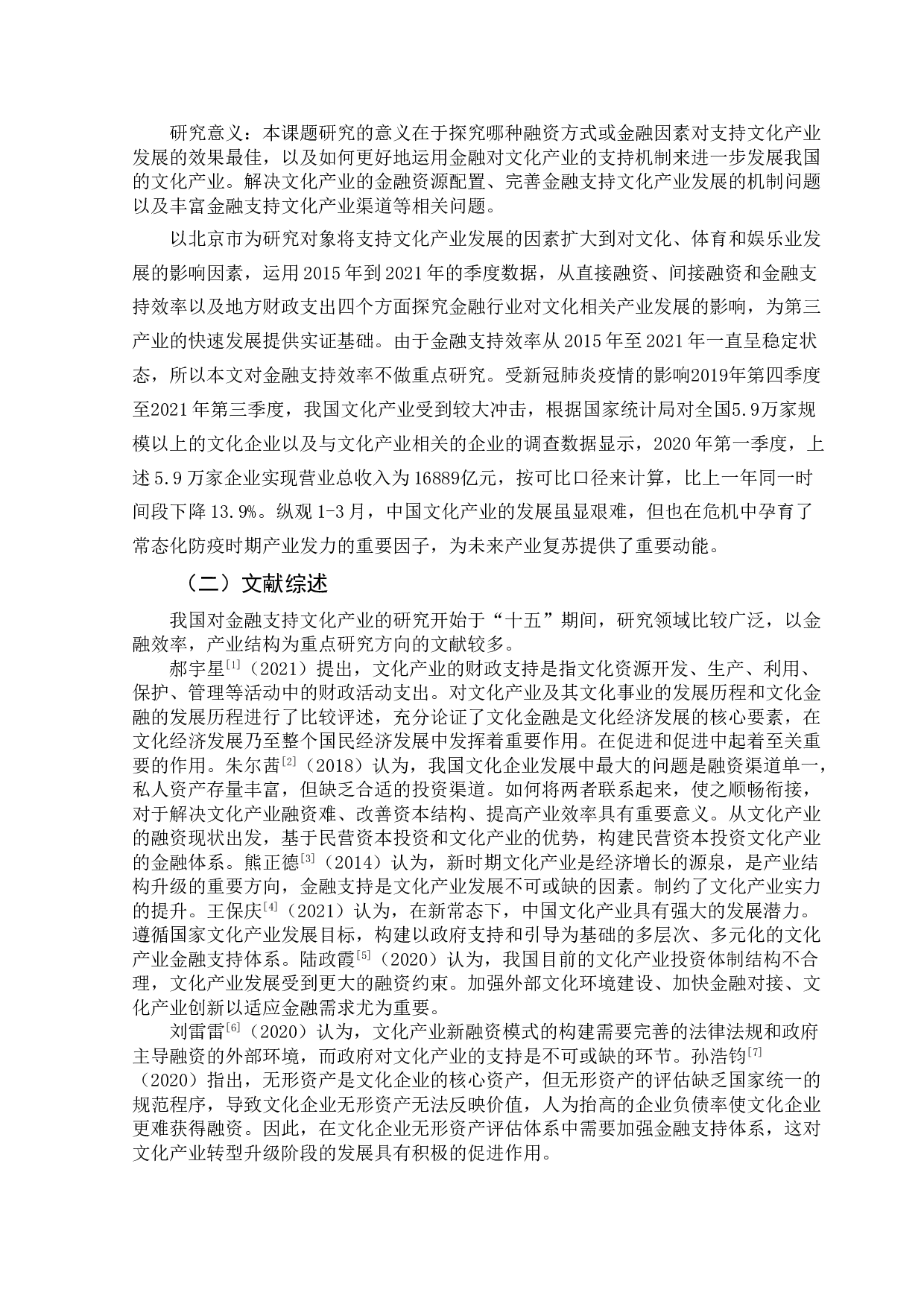 北京市金融支持文化产业发展的实证研究-9767字.doc 第5页