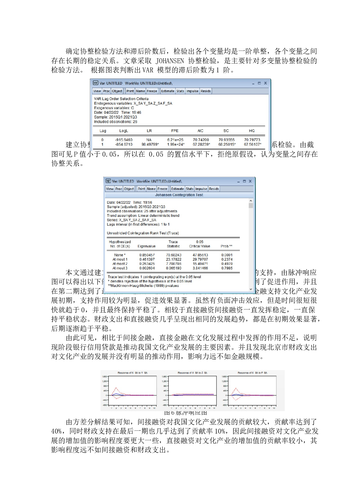 北京市金融支持文化产业发展的实证研究-9767字.doc 第9页