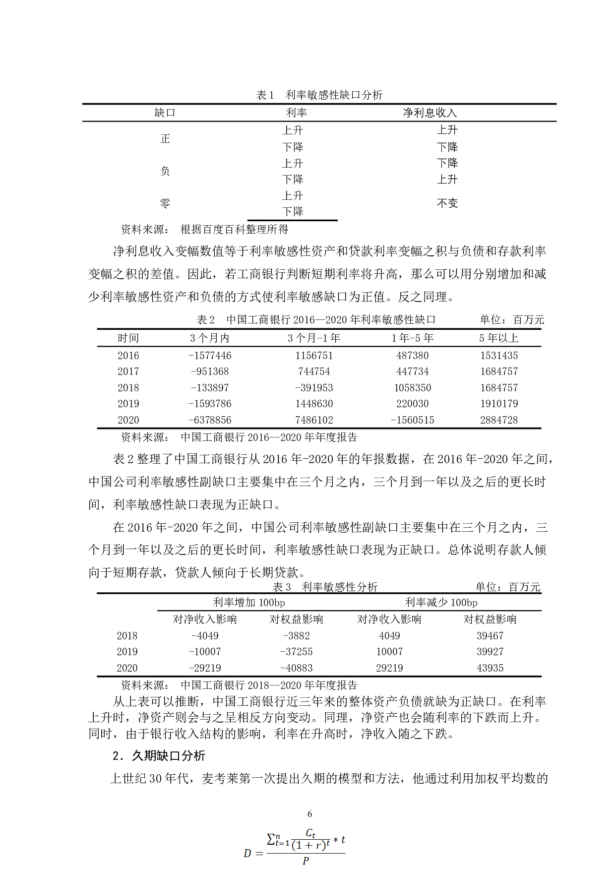 利率期货在商业银行利率风险管理中的应用&mdash;&mdash;以中国工商银行为例-11999字.doc 第9页