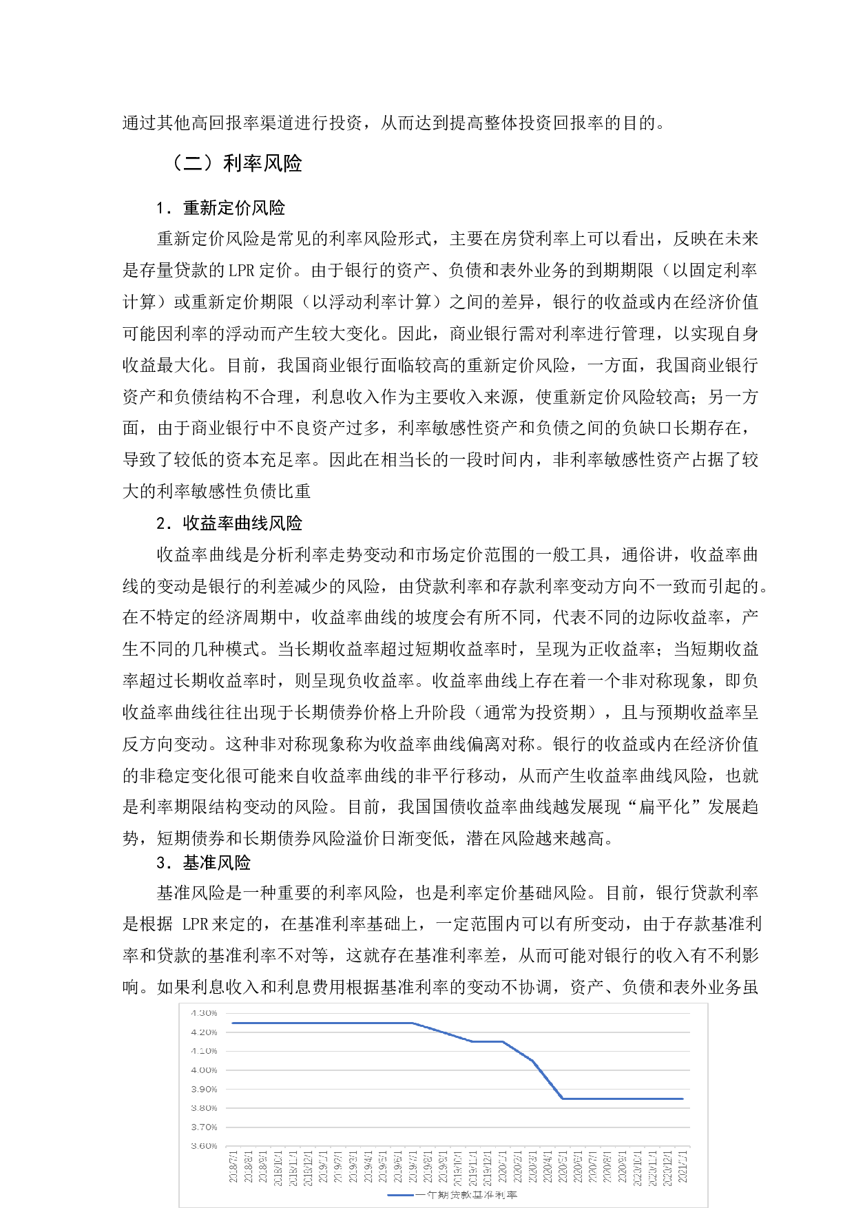 利率期货在商业银行利率风险管理中的应用&mdash;&mdash;以中国工商银行为例-11999字.doc 第7页