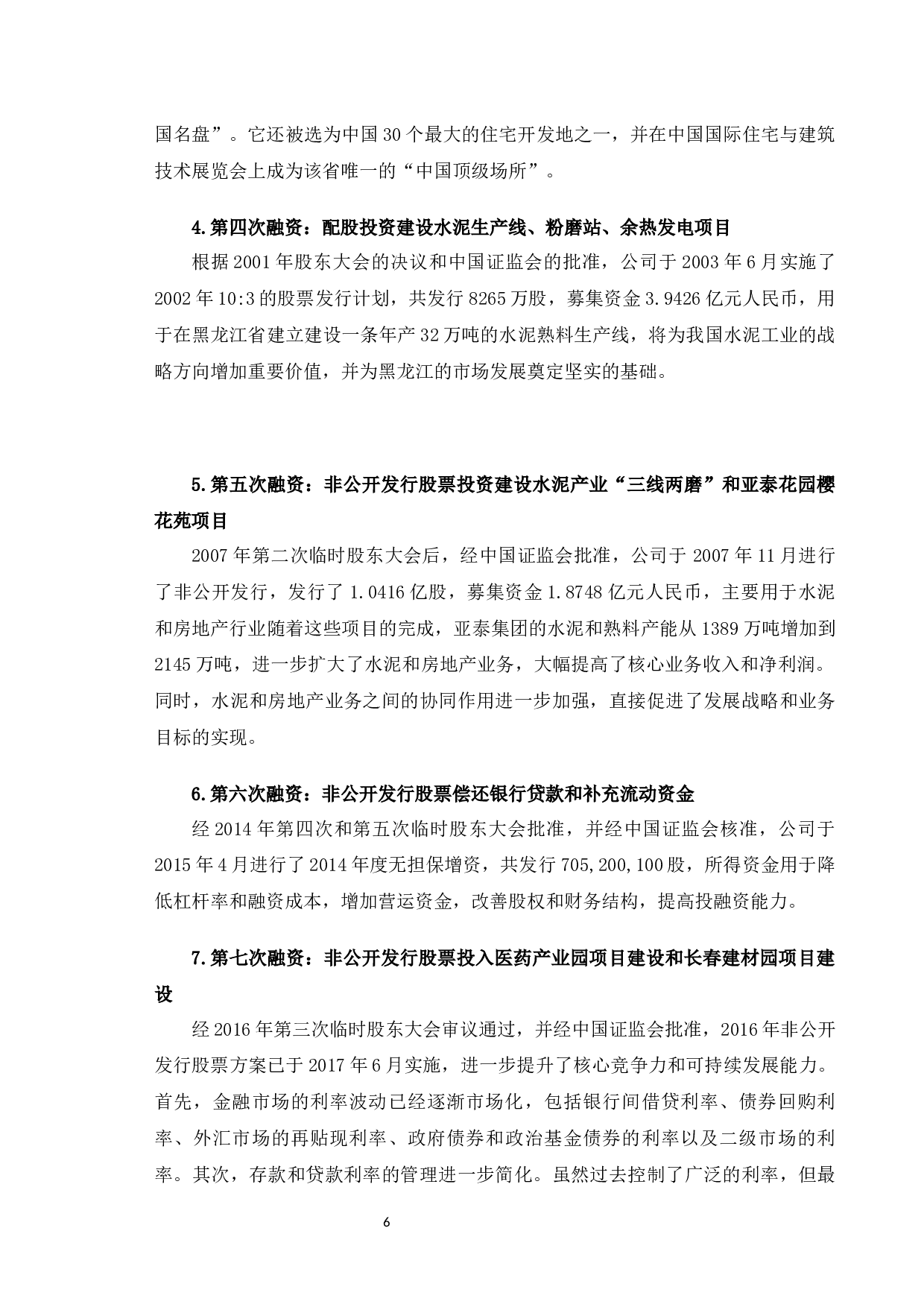 利率市场化后吉林亚泰集团投融资策略的调整研究-10558字.docx 第10页