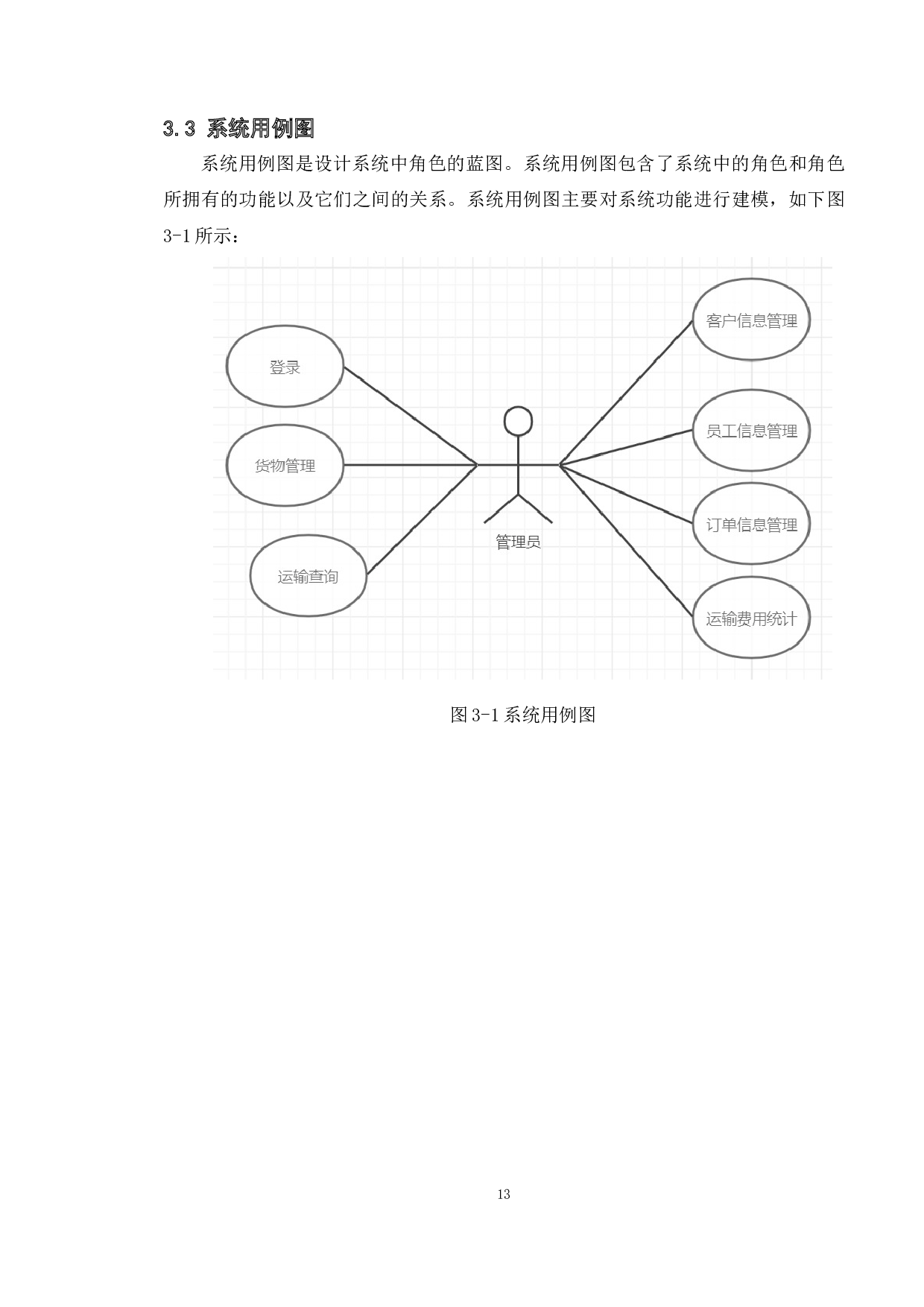 基于web的物流管理系统的设计与实现-10127字.doc 第10页