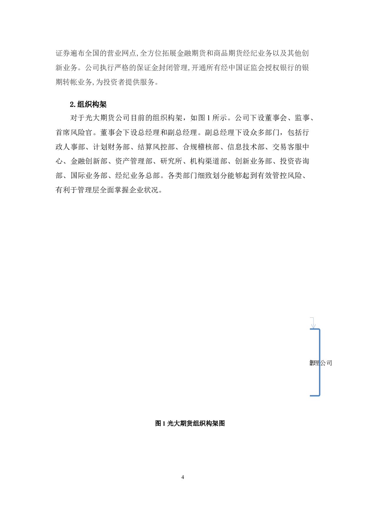 光大期货长春营业部经纪业务内部控制研究-11108字.docx 第7页