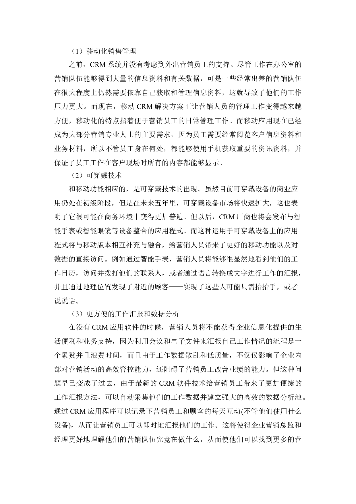 基于Web的客户关系管理系统的设计与实现-13083字.doc 第8页