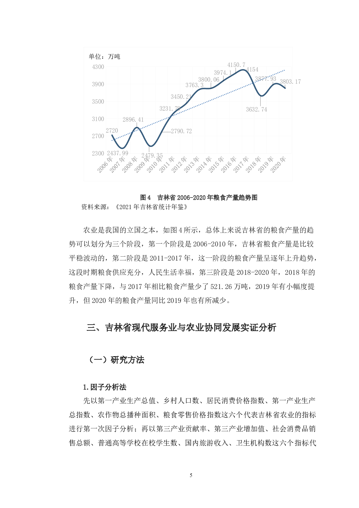 吉林省现代服务业与农业协同发展研究-9588字.docx 第8页