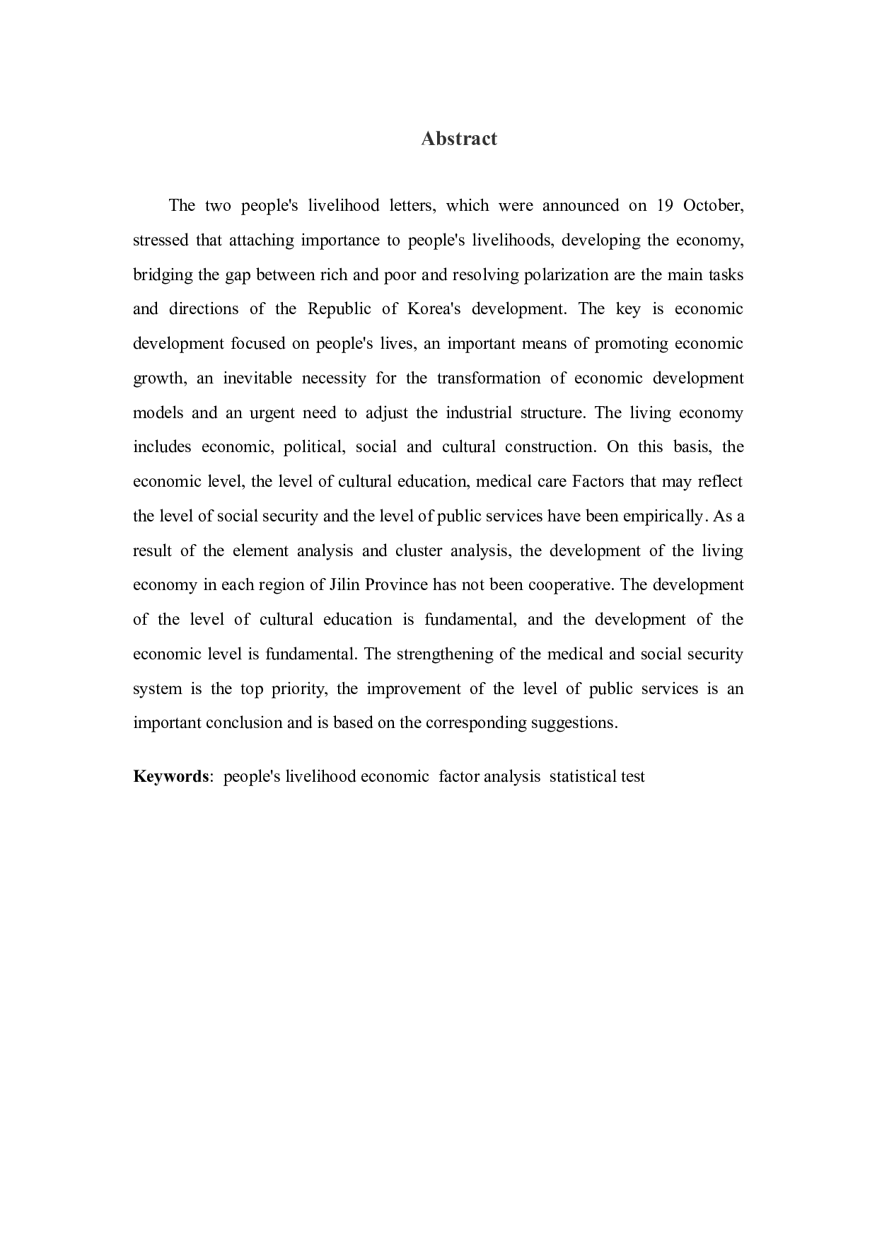 吉林省民生经济发展水平综合评价-12599字.docx 第2页