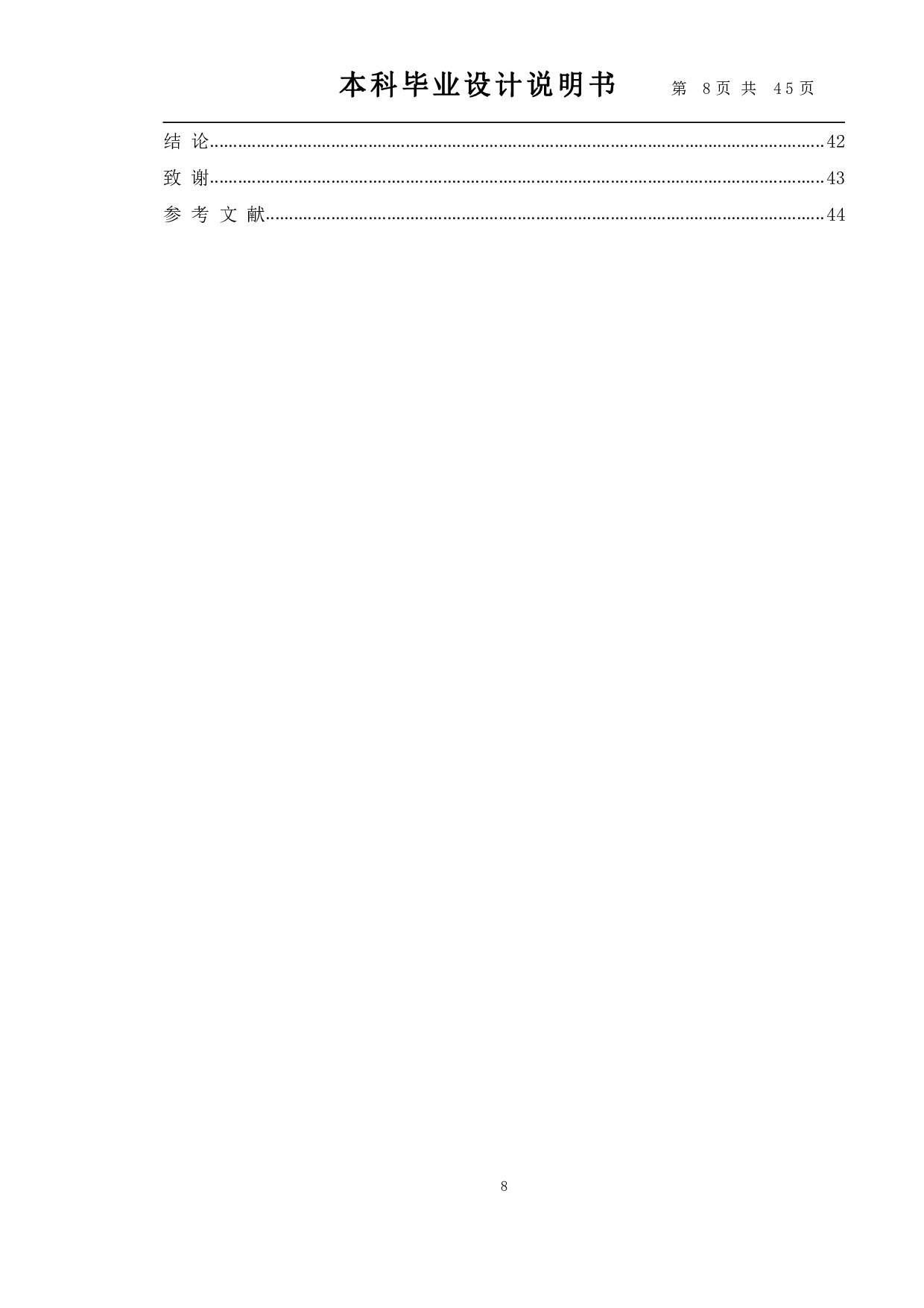 基于Web的垃圾分类管理系统的设计与实现-13549字.pdf 第5页