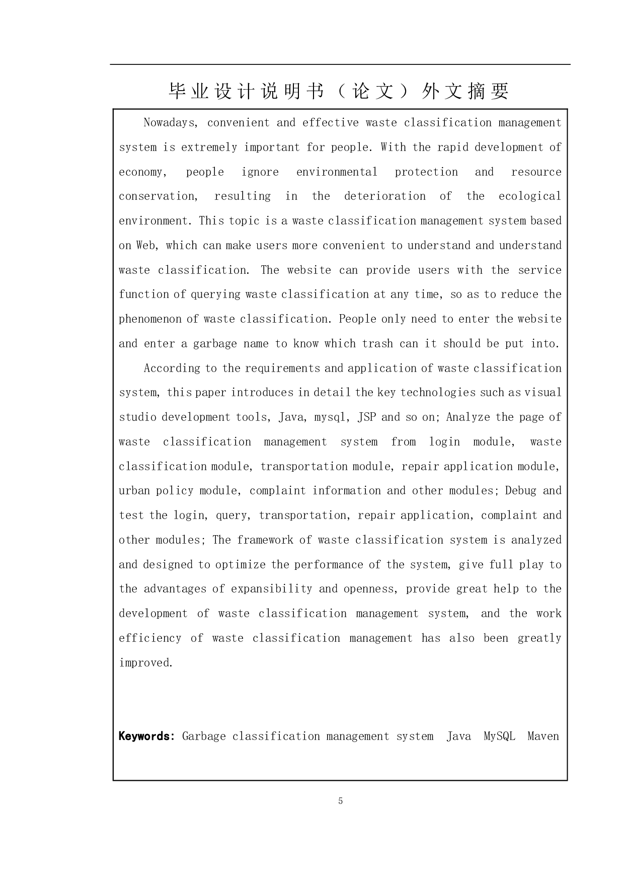 基于Web的垃圾分类管理系统的设计与实现-13549字.pdf 第2页