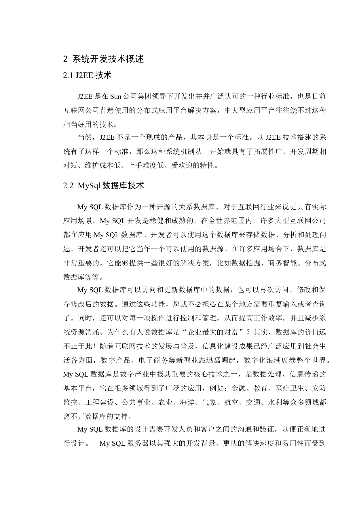 基于Web的医院预约挂号系统的设计与实现-9504字.doc 第6页