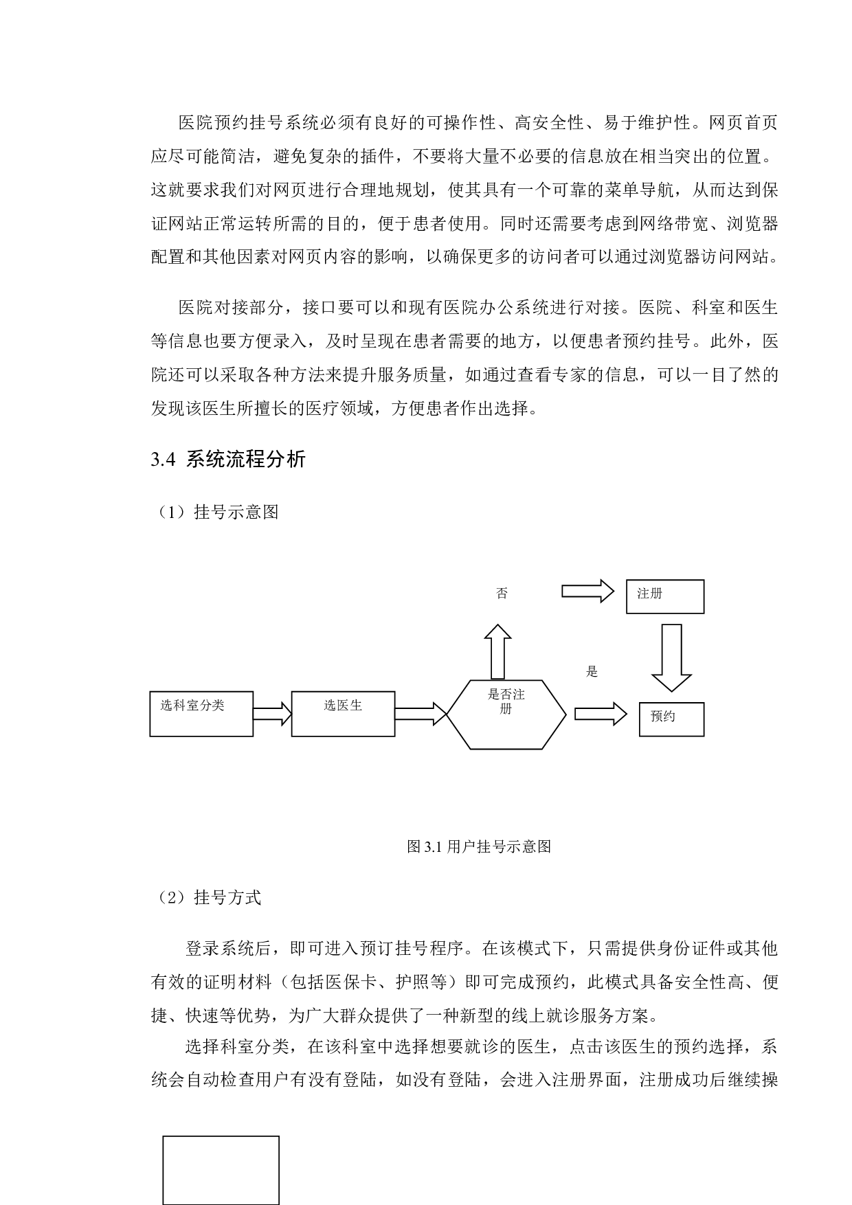 基于Web的医院预约挂号系统的设计与实现-9504字.doc 第9页