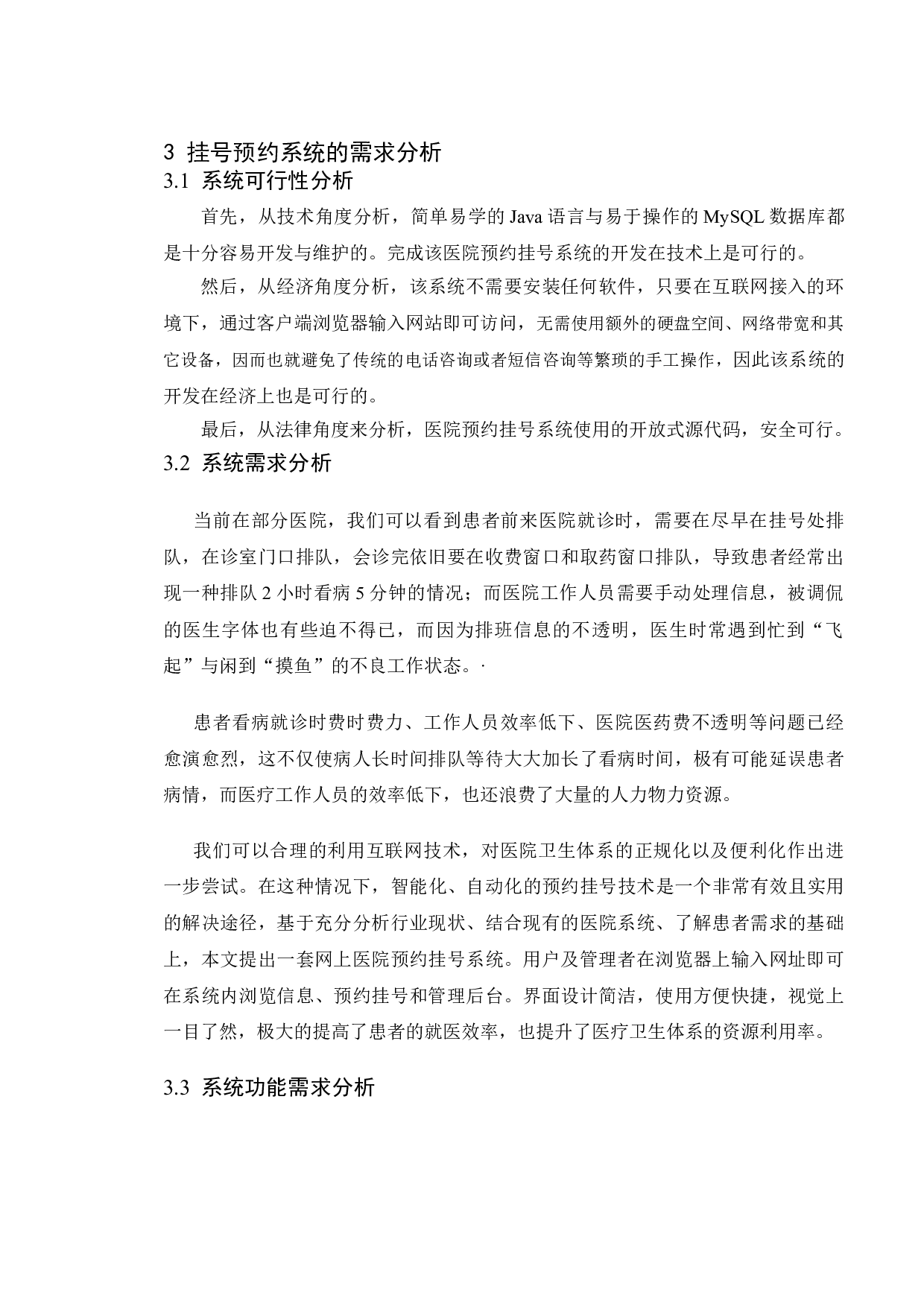 基于Web的医院预约挂号系统的设计与实现-9504字.doc 第8页