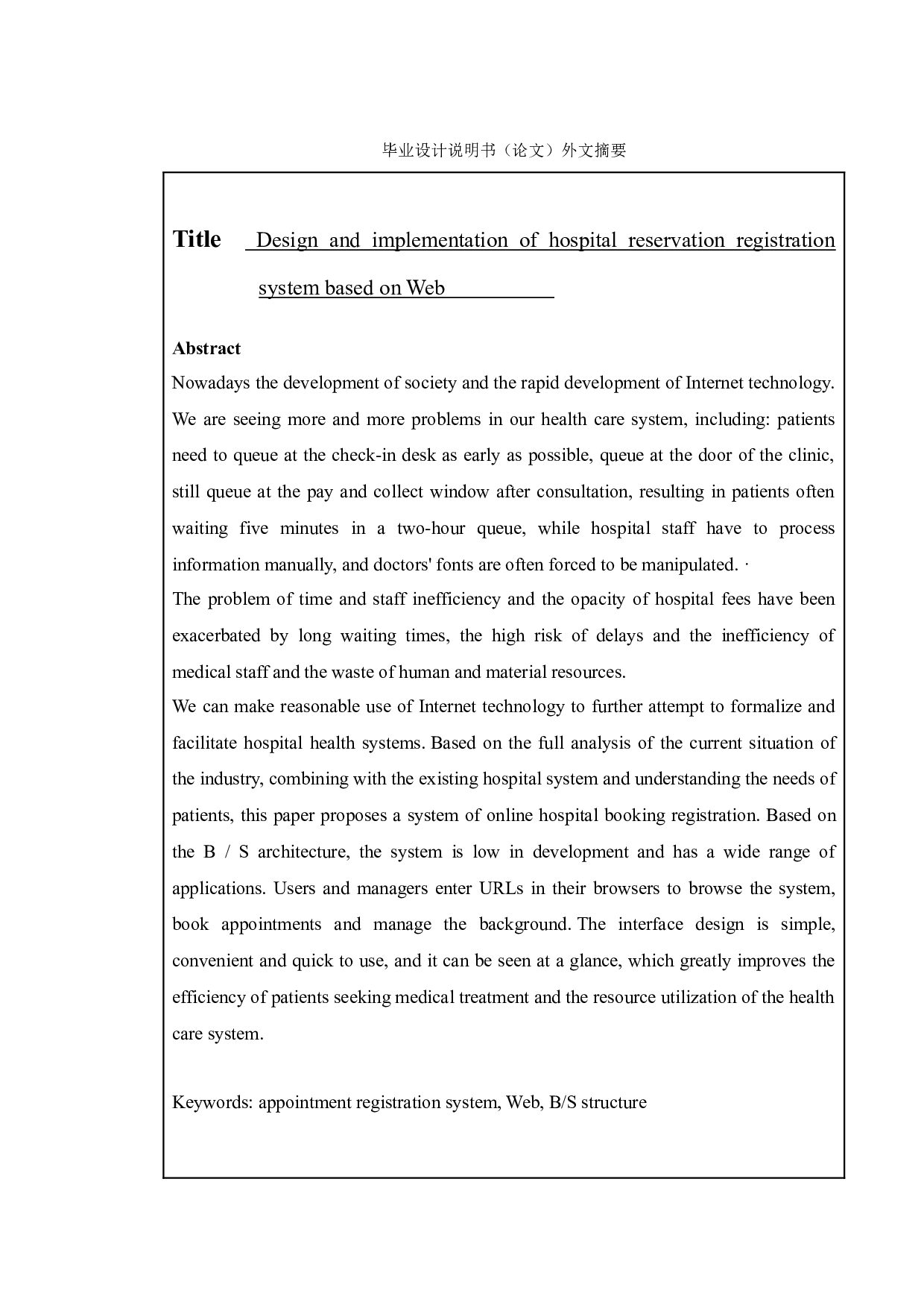 基于Web的医院预约挂号系统的设计与实现-9504字.doc 第2页