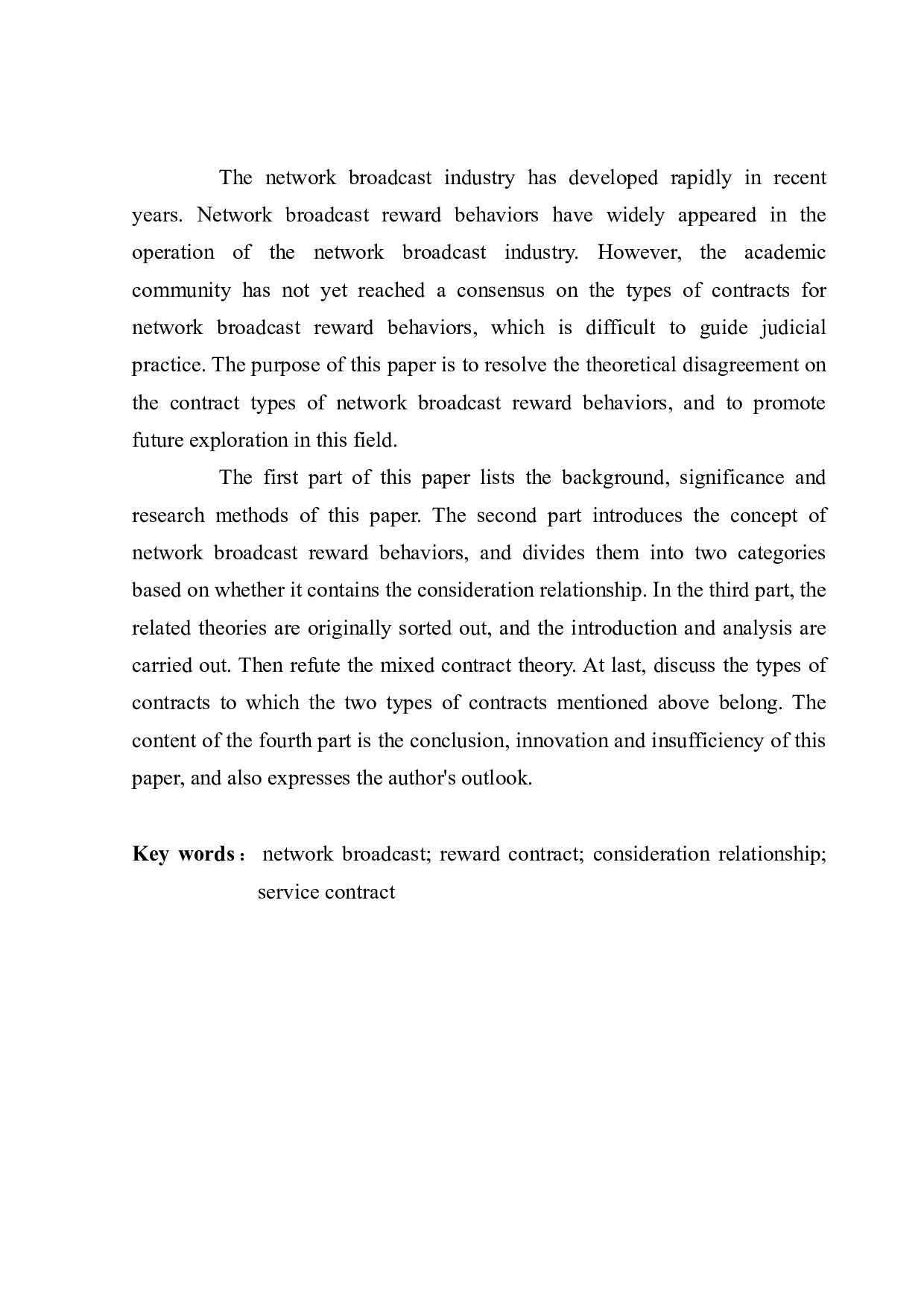 试论网络直播打赏行为的合同类型-10941字.docx 第2页