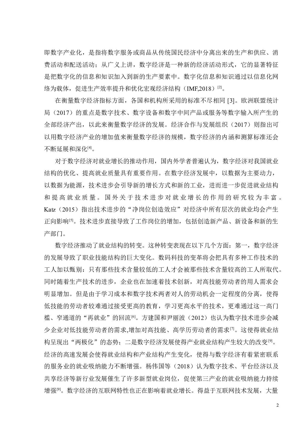 我国数字经济促进就业增长的影响研究-15701字.docx 第8页