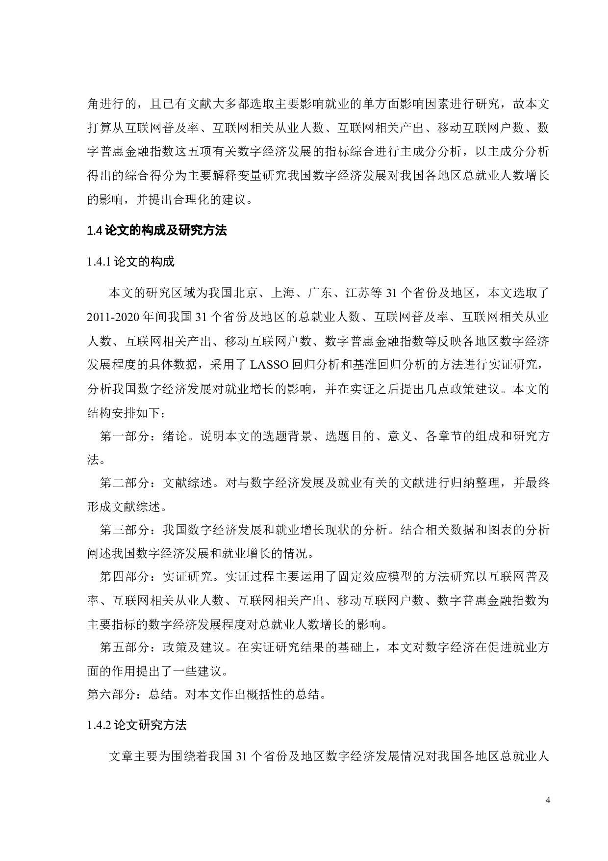 我国数字经济促进就业增长的影响研究-15701字.docx 第10页