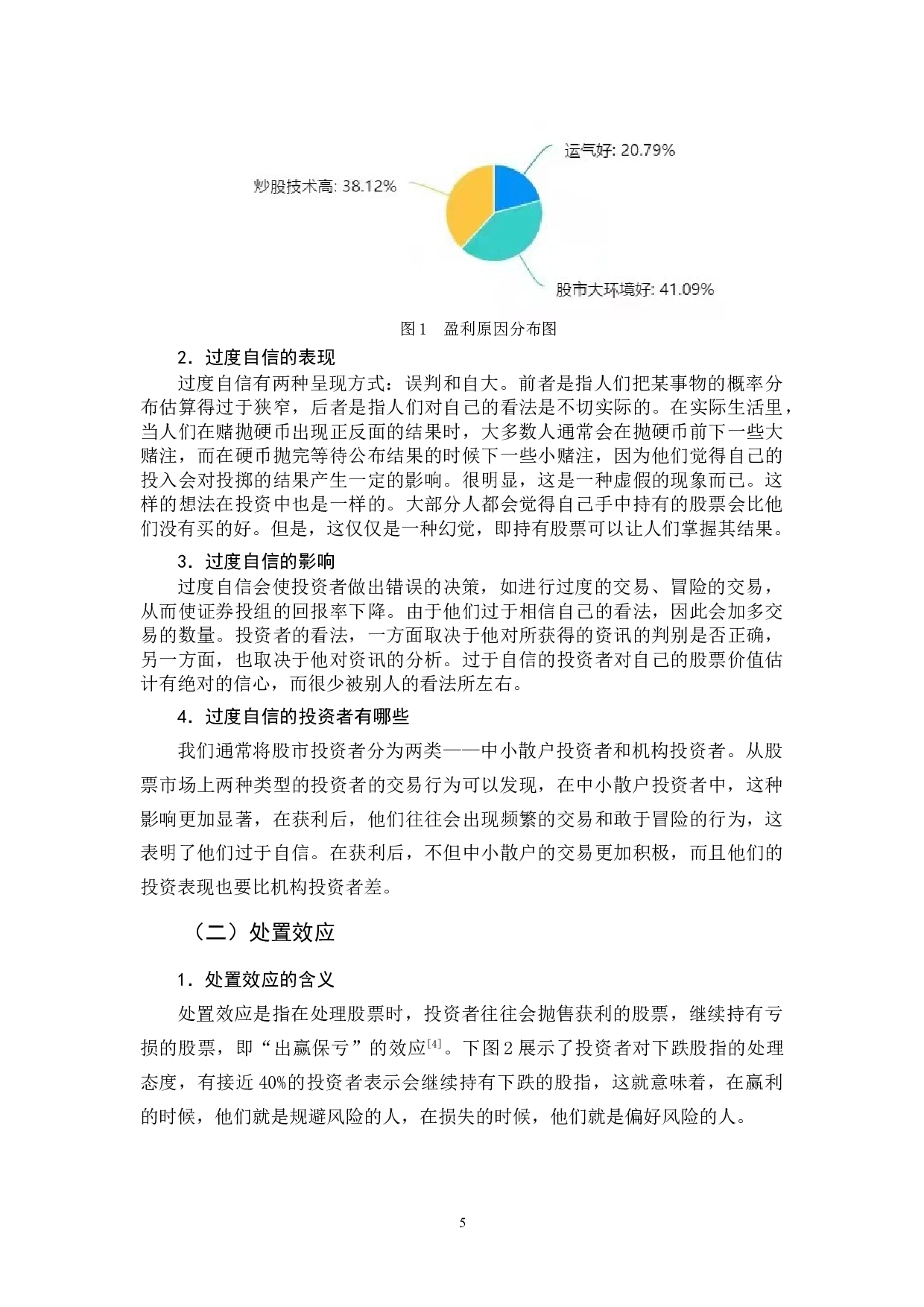 中小散户的行为金融分析-10732字.doc 第8页