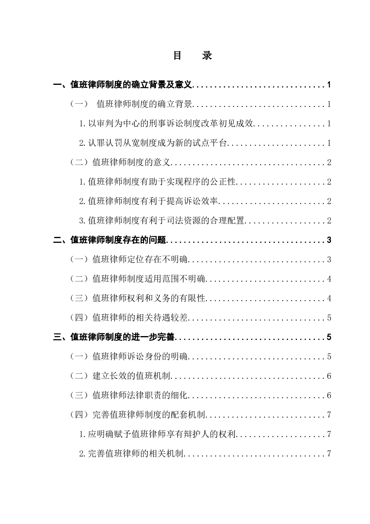 关于我国值班律师制度的完善-9083字.docx 第3页