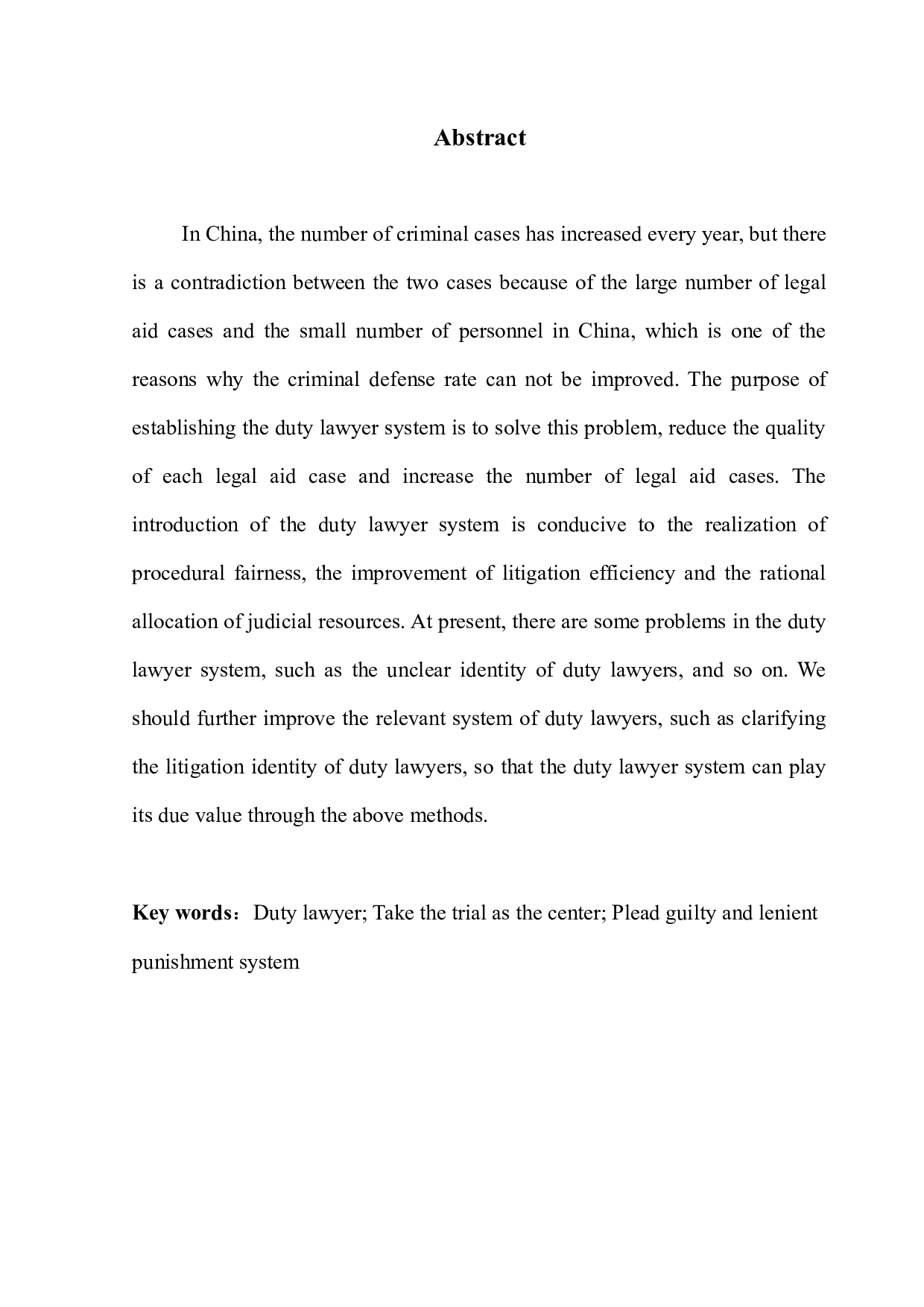 关于我国值班律师制度的完善-9083字.docx 第2页