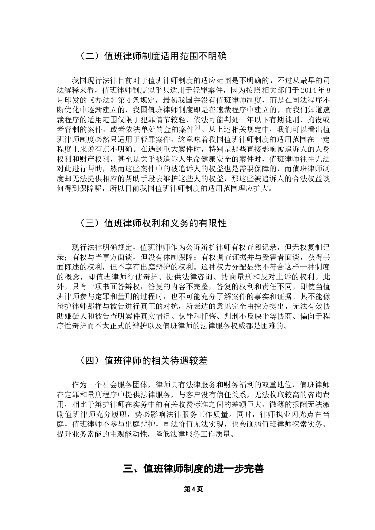 关于我国值班律师制度的完善-9083字.docx 第8页