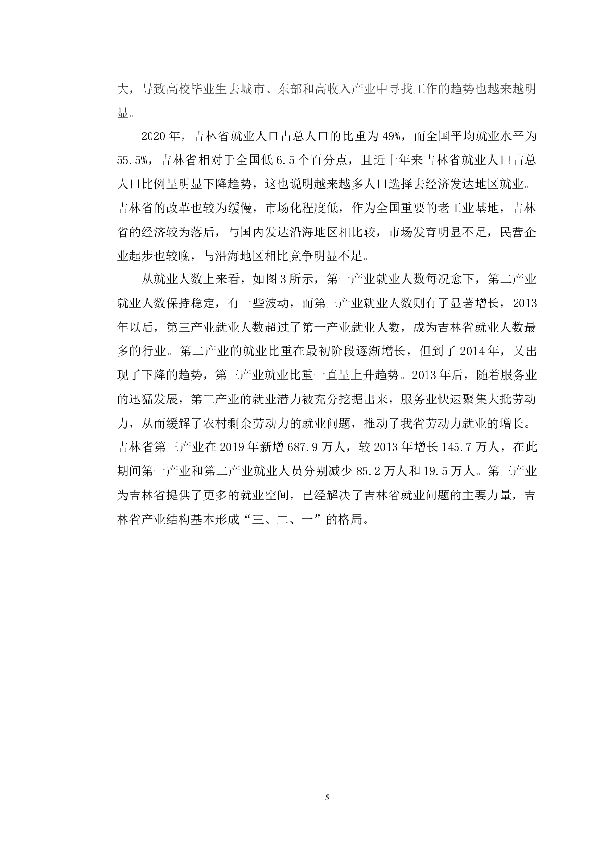 吉林省就业水平综合评价研究-9355字.docx 第8页