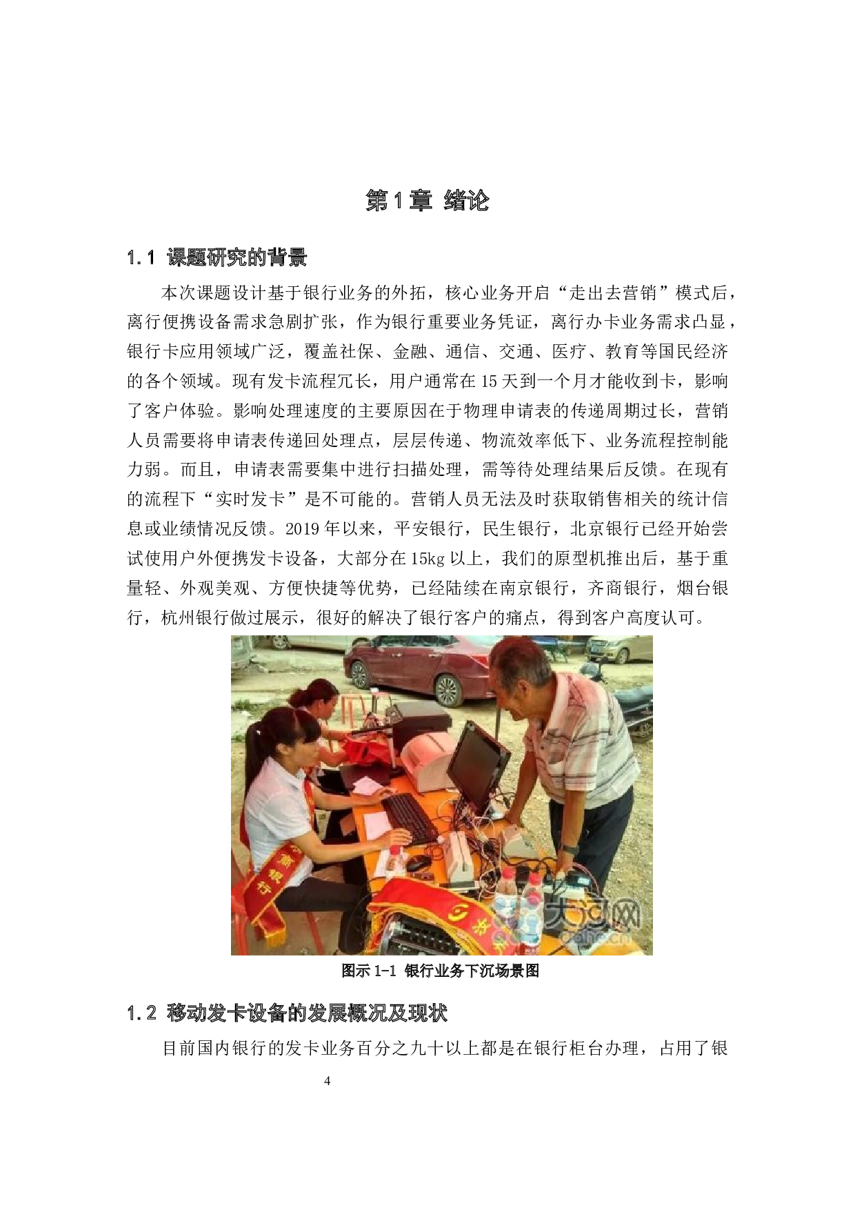 便携式自助发卡终端设计-8619字.docx 第4页