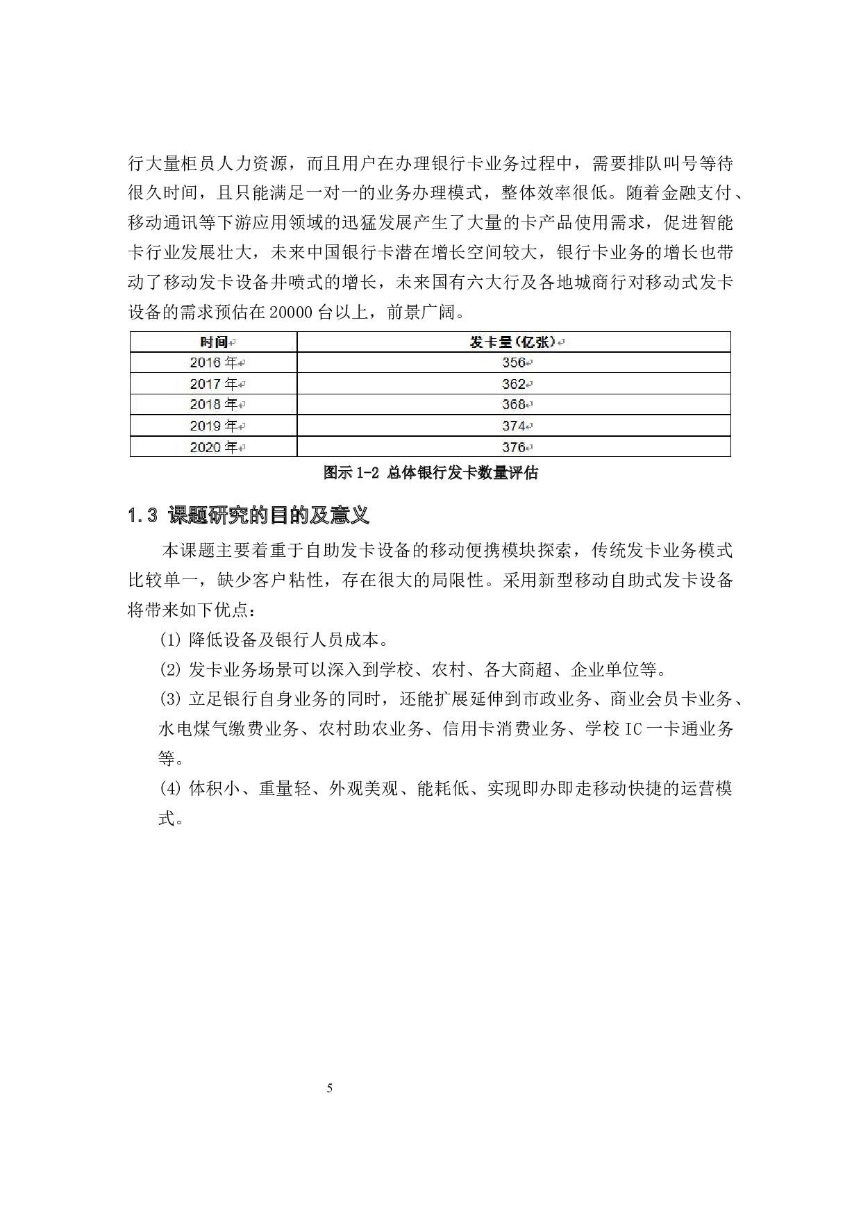 便携式自助发卡终端设计-8619字.docx 第5页