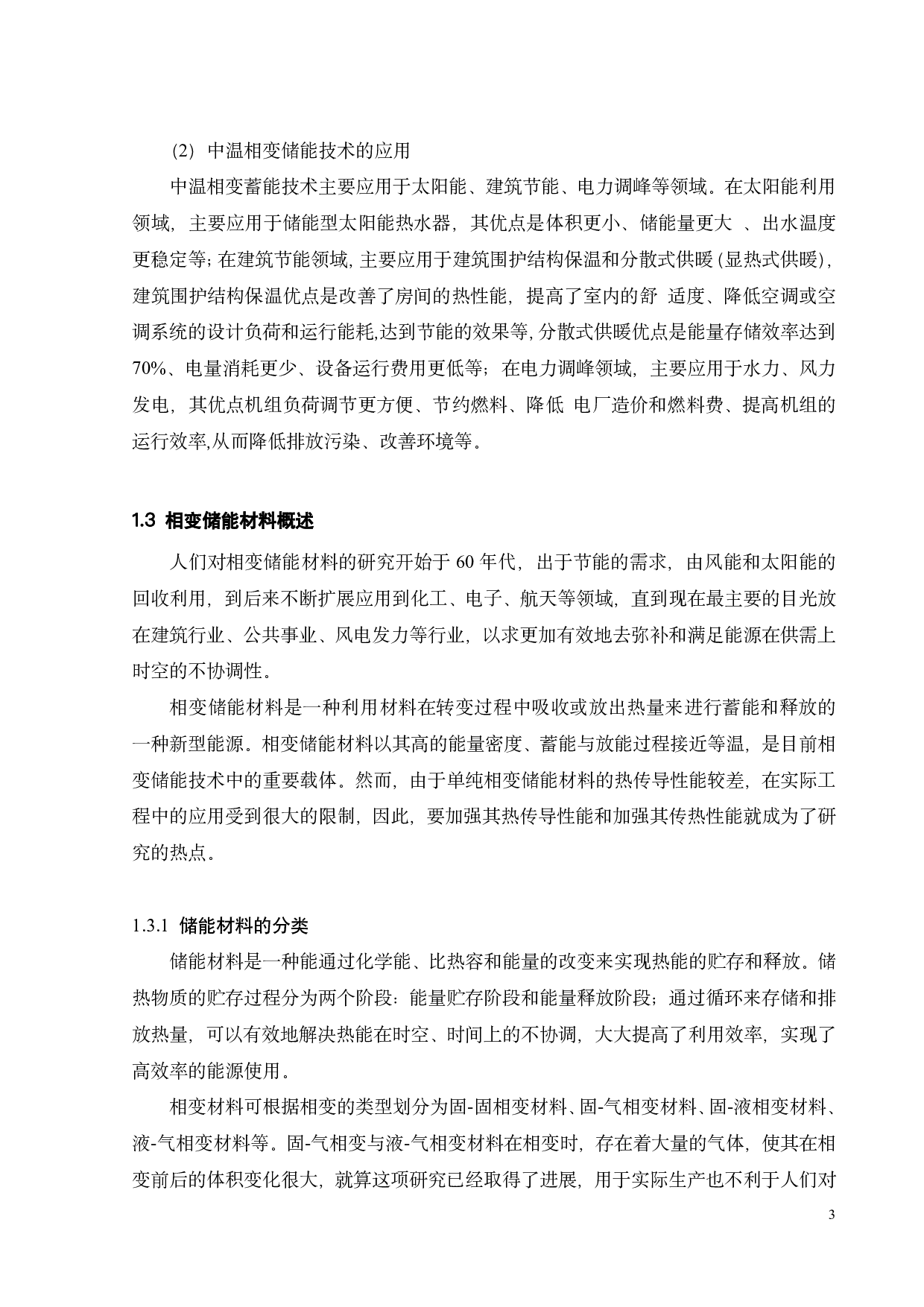 Cu50%-Fe复合相变储能材料的制备与性能研究-17803字.pdf 第6页