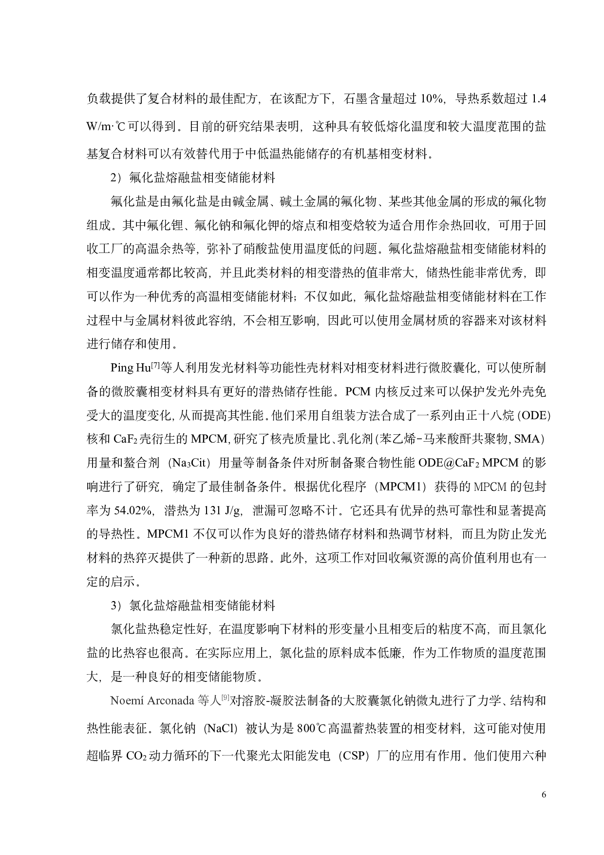 Cu50%-Fe复合相变储能材料的制备与性能研究-17803字.pdf 第9页