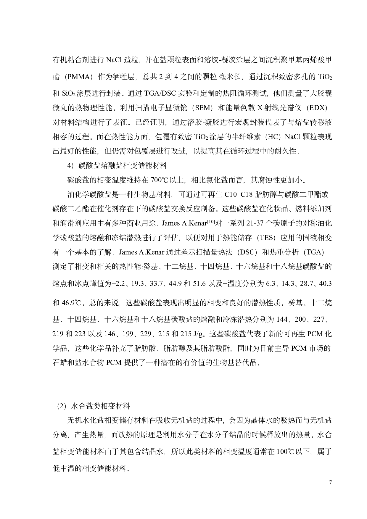 Cu50%-Fe复合相变储能材料的制备与性能研究-17803字.pdf 第10页