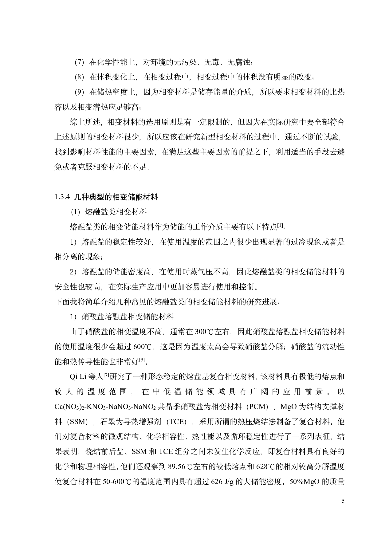 Cu50%-Fe复合相变储能材料的制备与性能研究-17803字.pdf 第8页