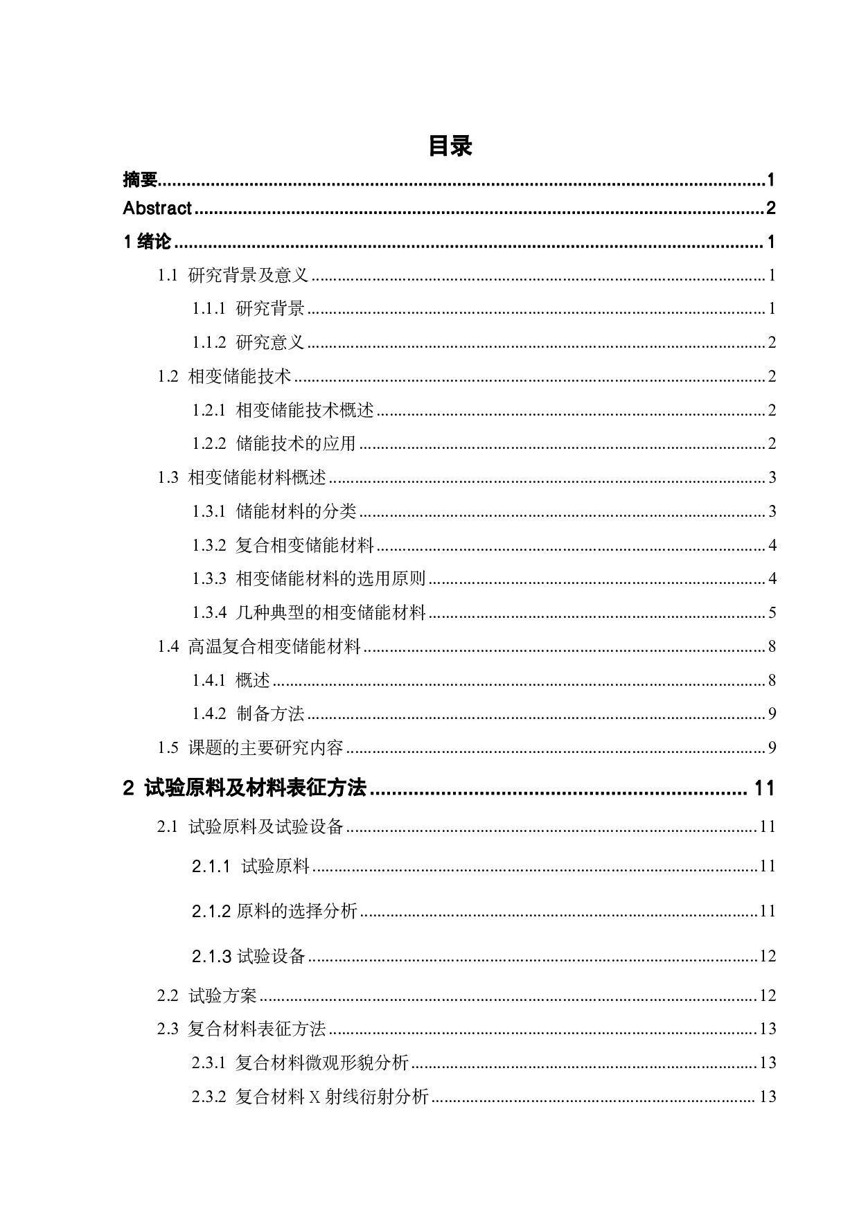 Cu50%-Fe复合相变储能材料的制备与性能研究-17803字.pdf 第2页