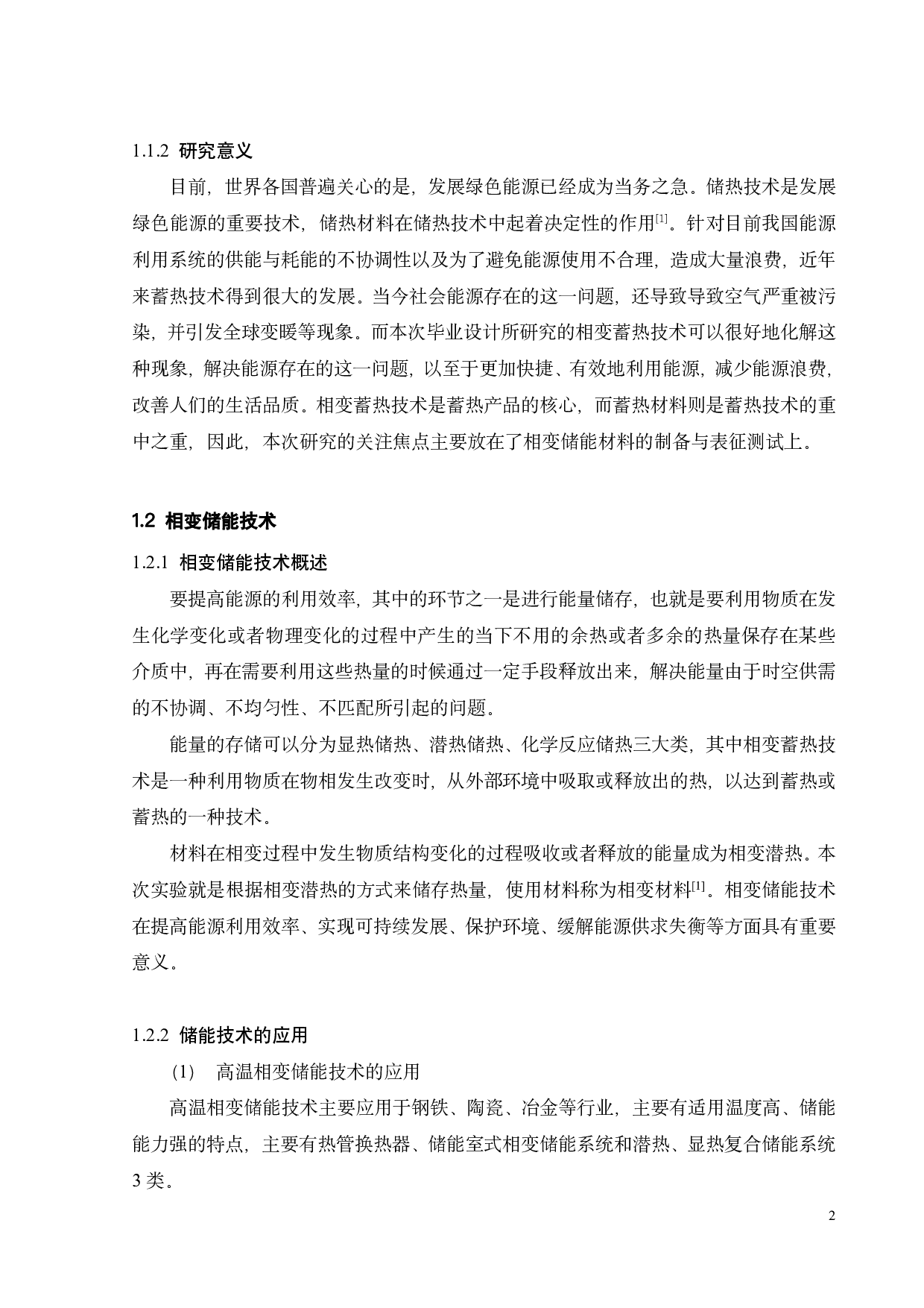 Cu50%-Fe复合相变储能材料的制备与性能研究-17803字.pdf 第5页