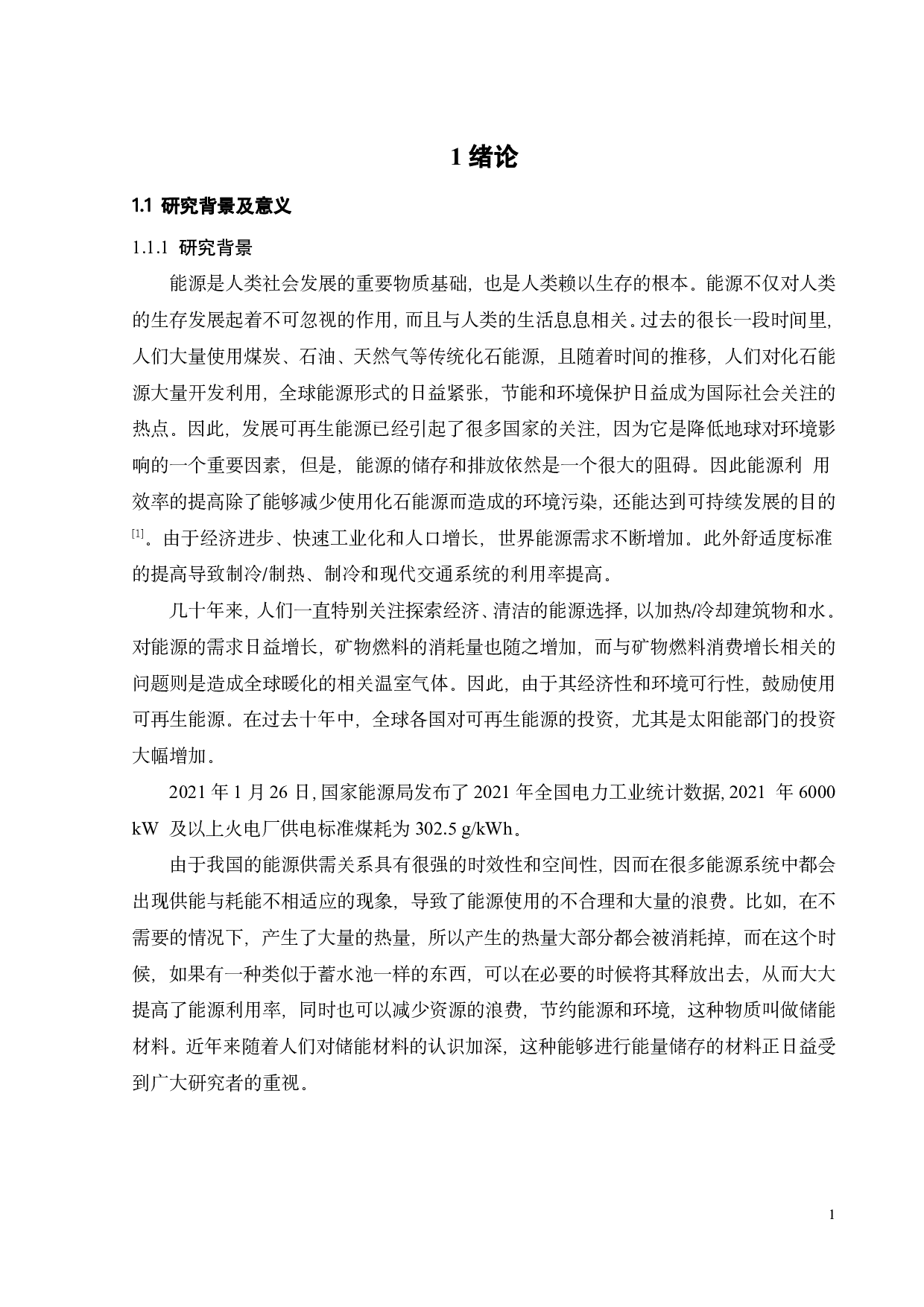Cu50%-Fe复合相变储能材料的制备与性能研究-17803字.pdf 第4页