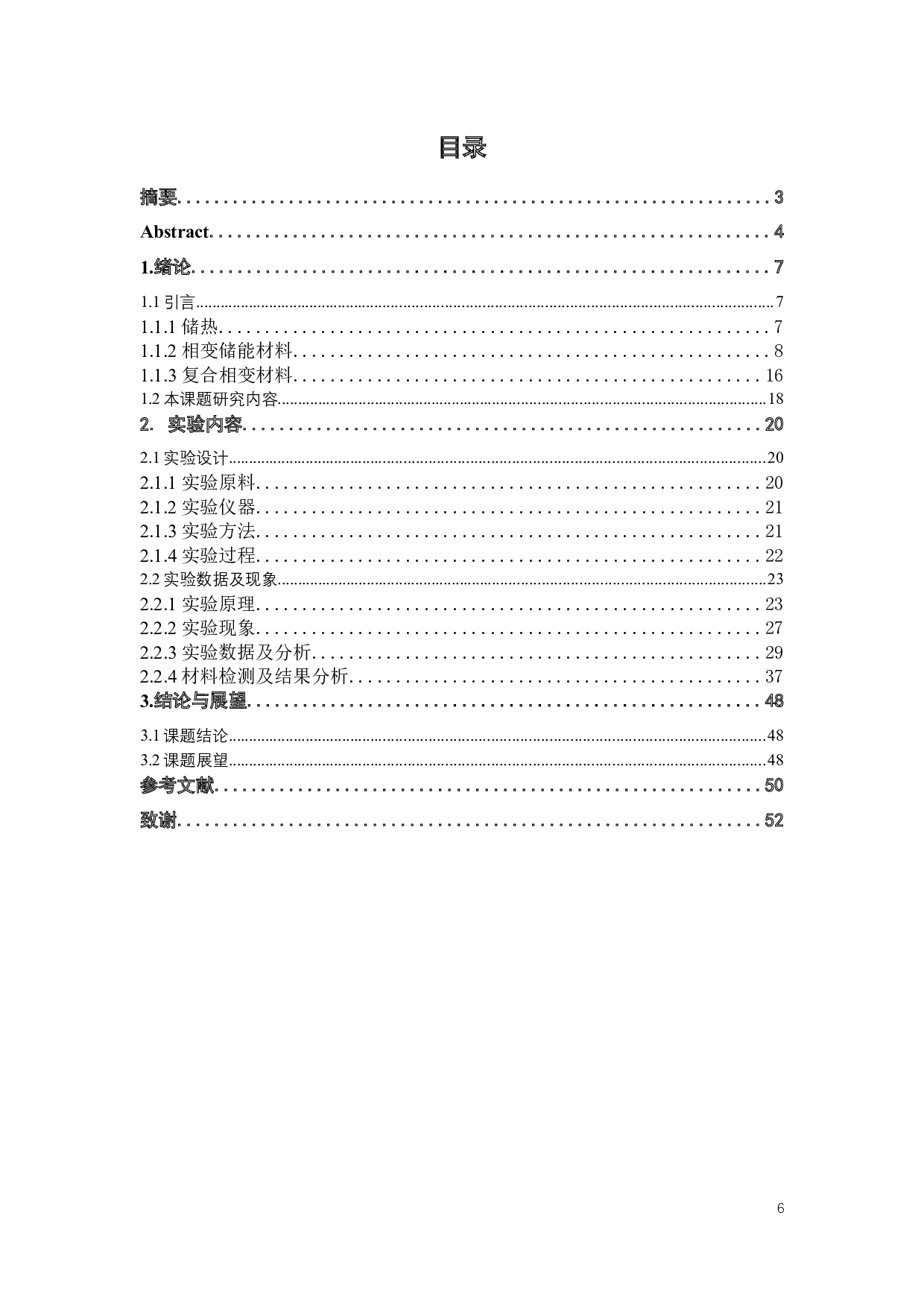 (Al-Si12.5wt.%)50%-C复合相变储能材料的制备与性能研究-19484字.docx 第3页
