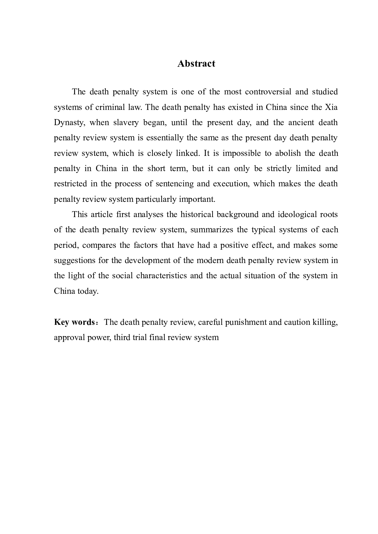 古今死刑复核制度比较研究-11151字.docx 第1页