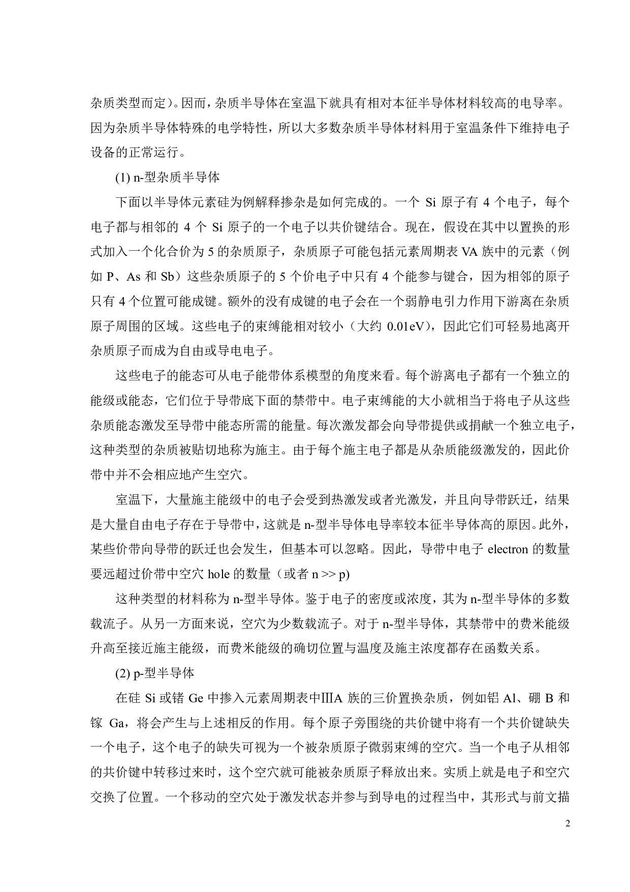 P型CuCrO2半导体粉末的制备与表征-18882字.pdf 第5页