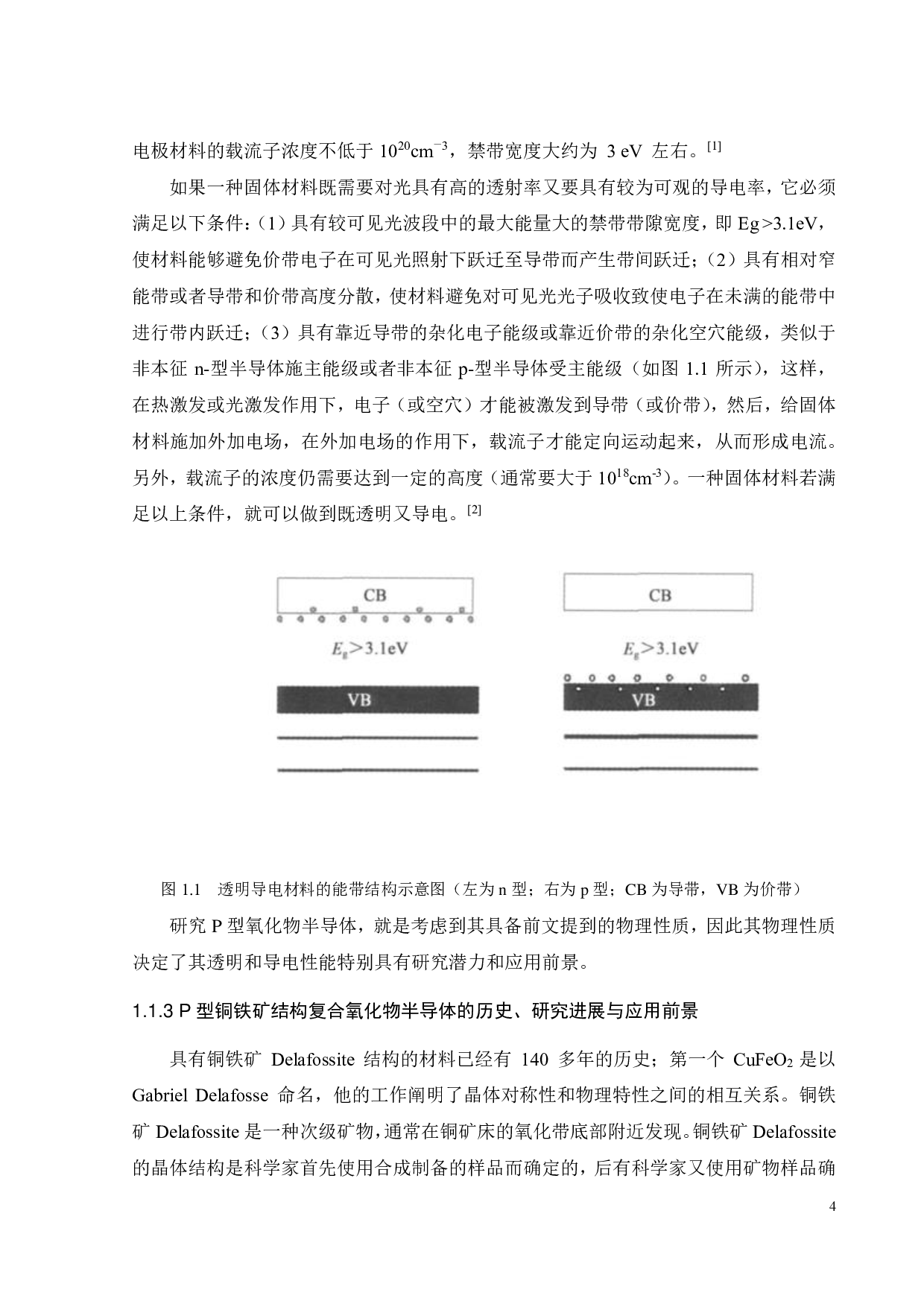 P型CuCrO2半导体粉末的制备与表征-18882字.pdf 第7页