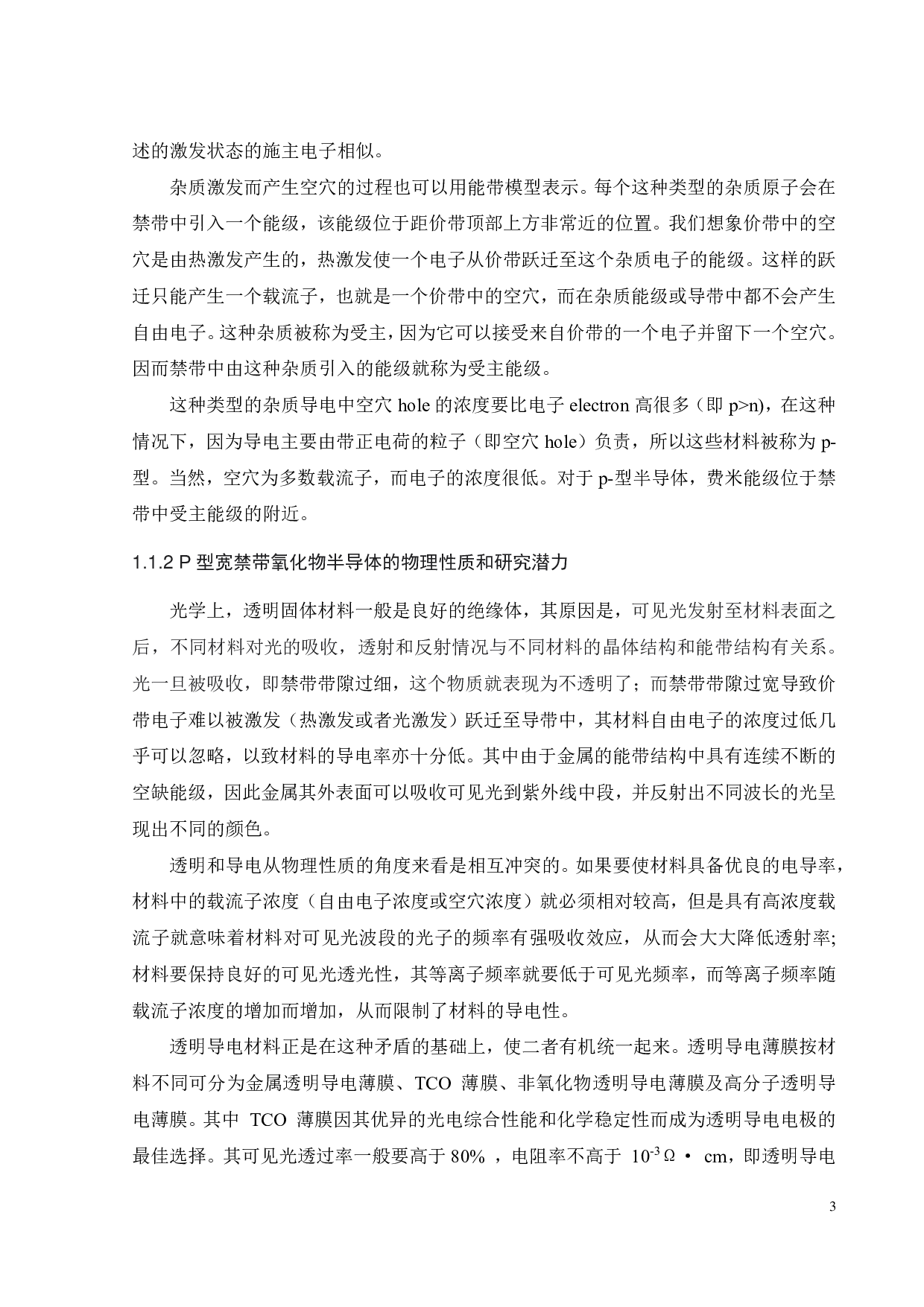 P型CuCrO2半导体粉末的制备与表征-18882字.pdf 第6页