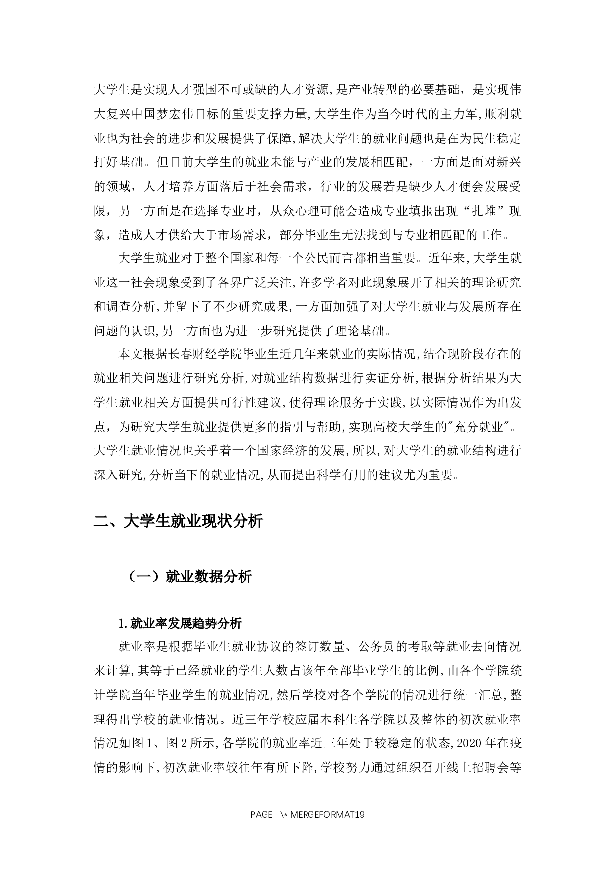 吉林省大学生就业结构调查与分析&mdash;&mdash;以长春财经学院为例-10550字.docx 第5页