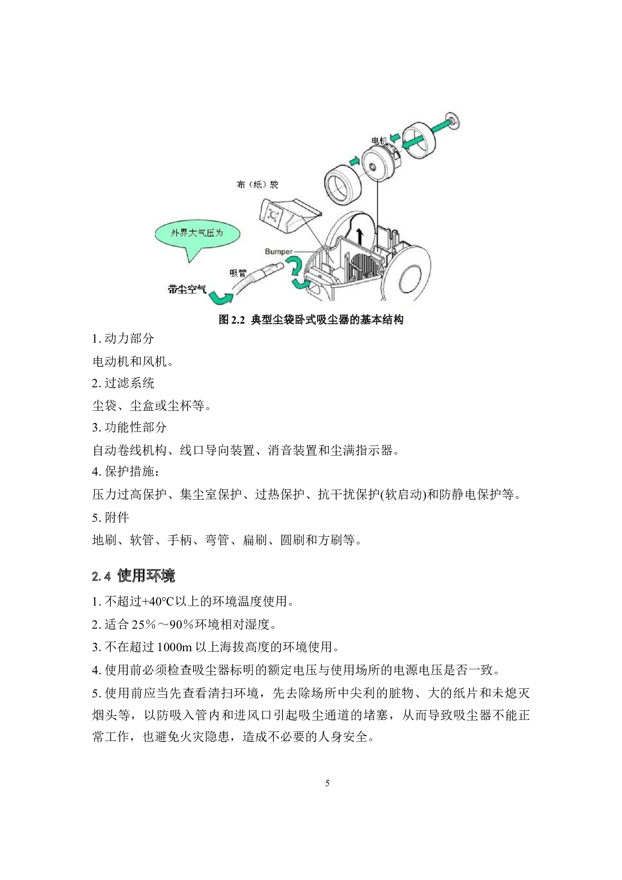 TP-VC611卧式吸尘器结构设计-13048字.docx 第9页