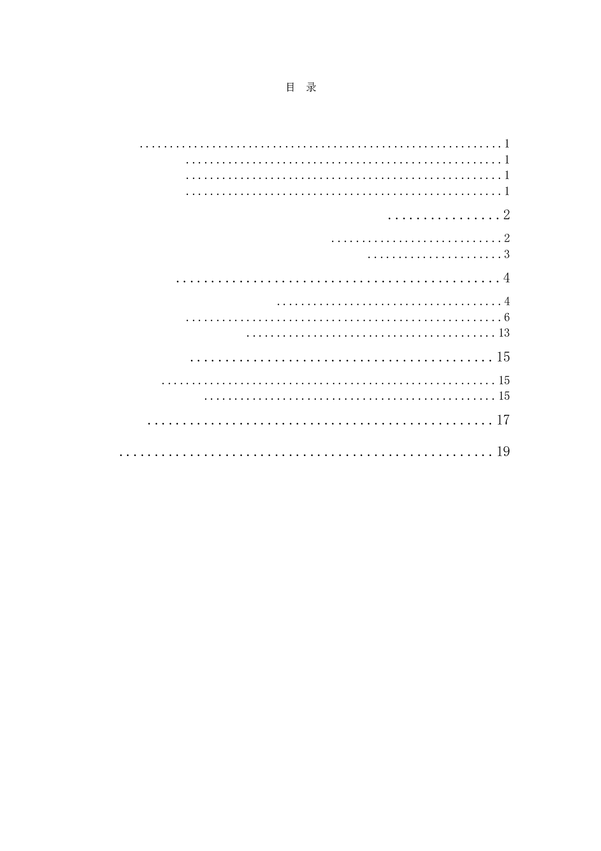 吉林省城镇居民可支配收入结构调查与分析-8332字.docx 第3页