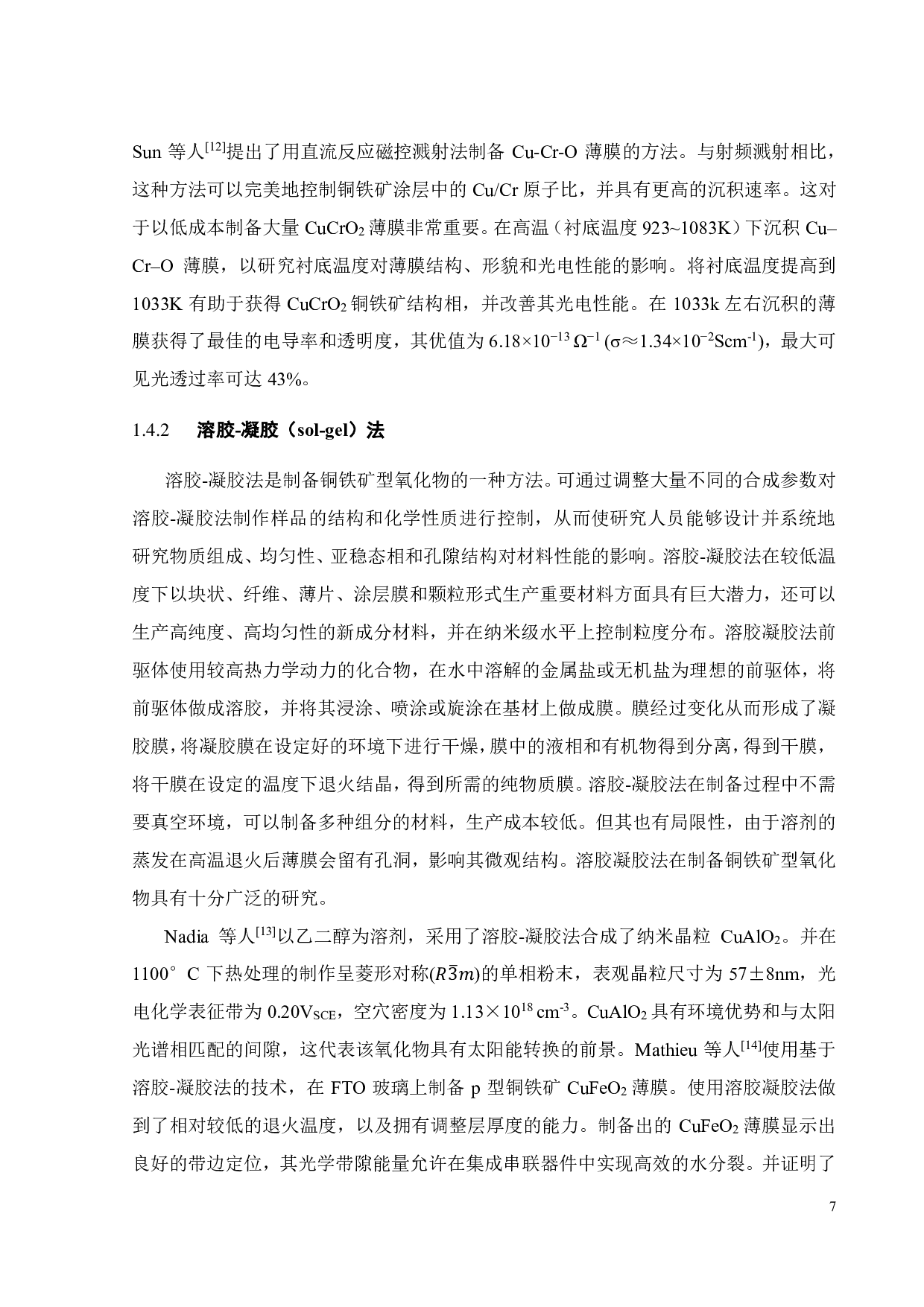 P型CuFeO2半导体粉末的水热法制备与表征-17149字.pdf 第10页