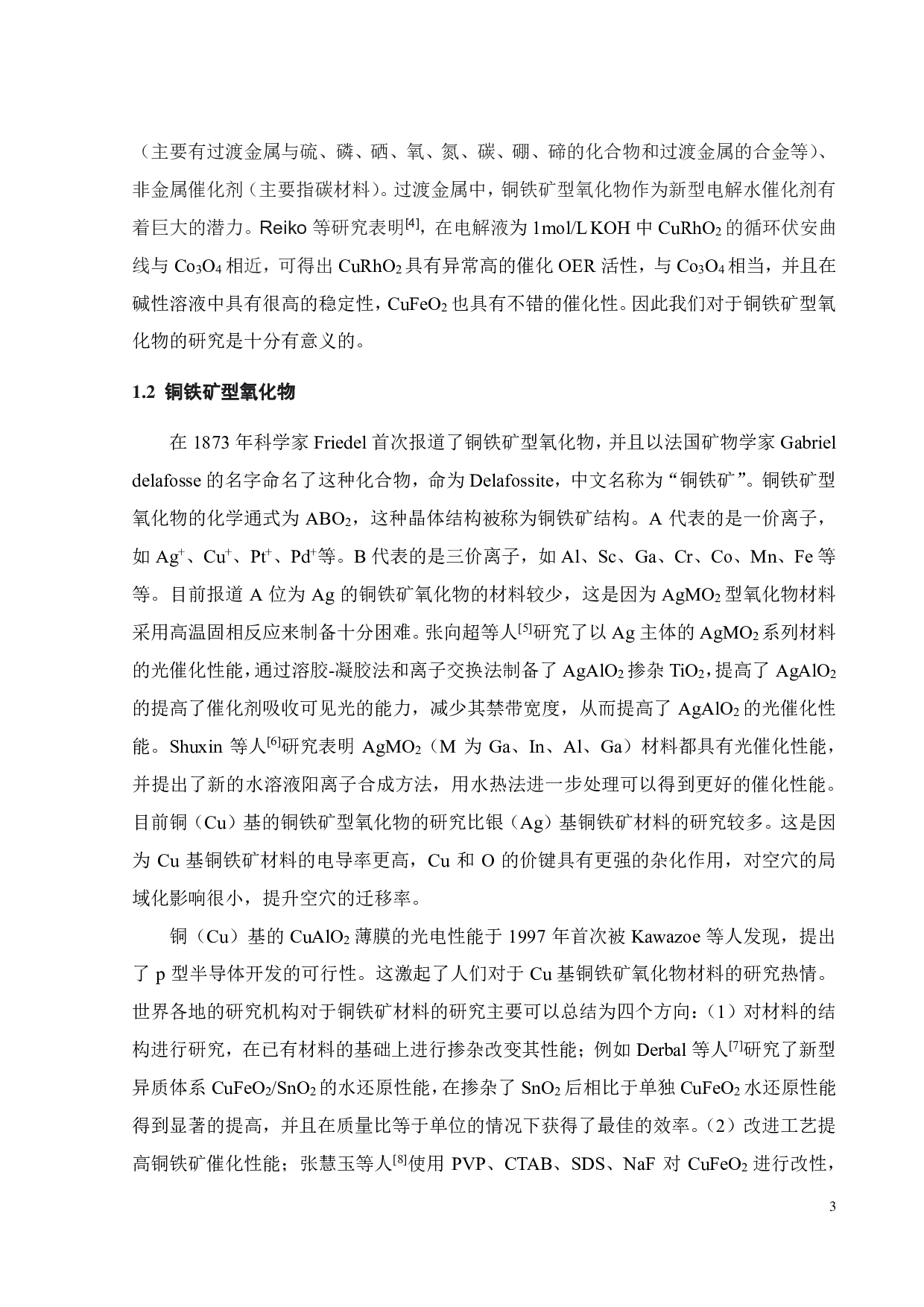 P型CuFeO2半导体粉末的水热法制备与表征-17149字.pdf 第6页