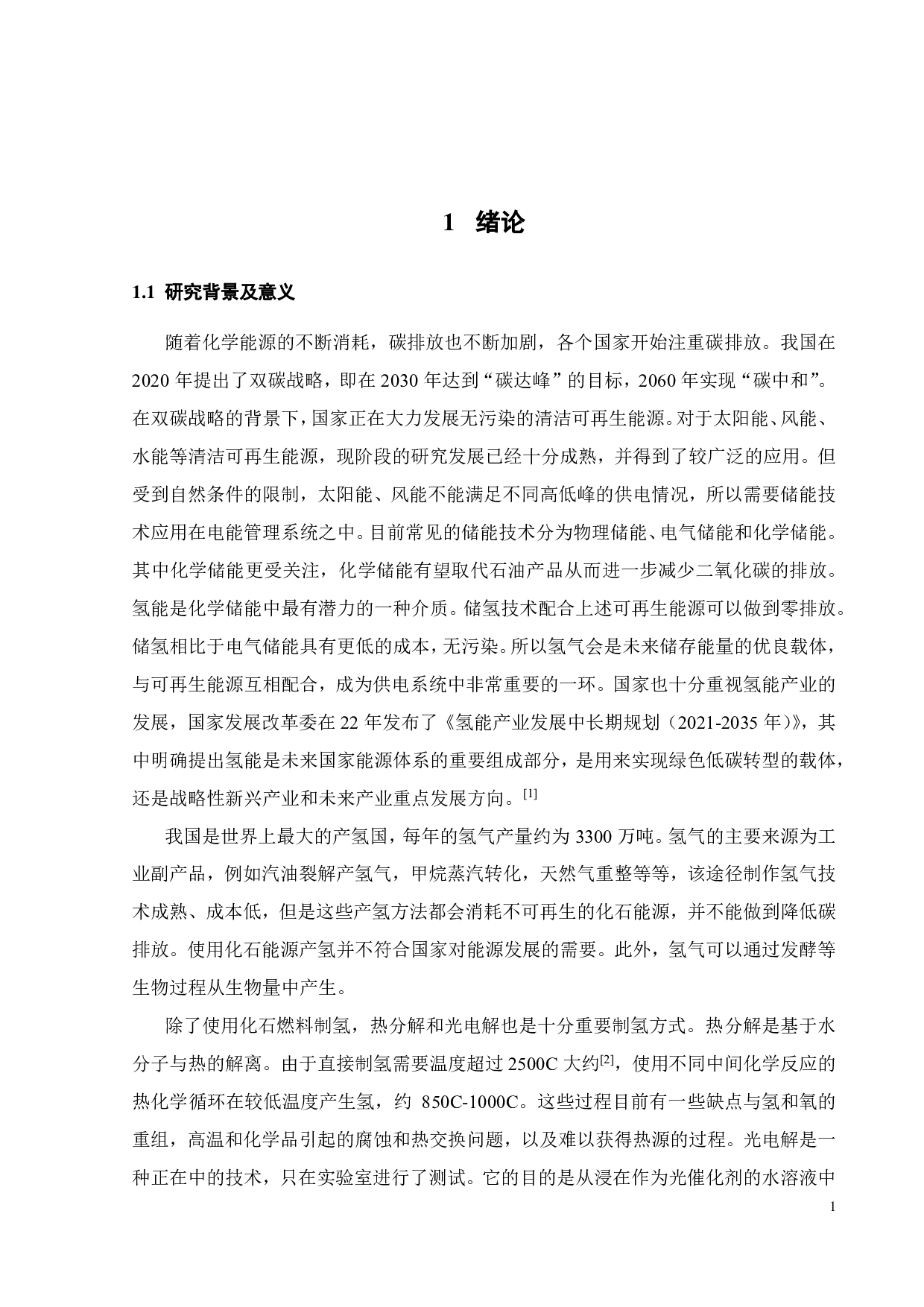 P型CuFeO2半导体粉末的水热法制备与表征-17149字.pdf 第4页