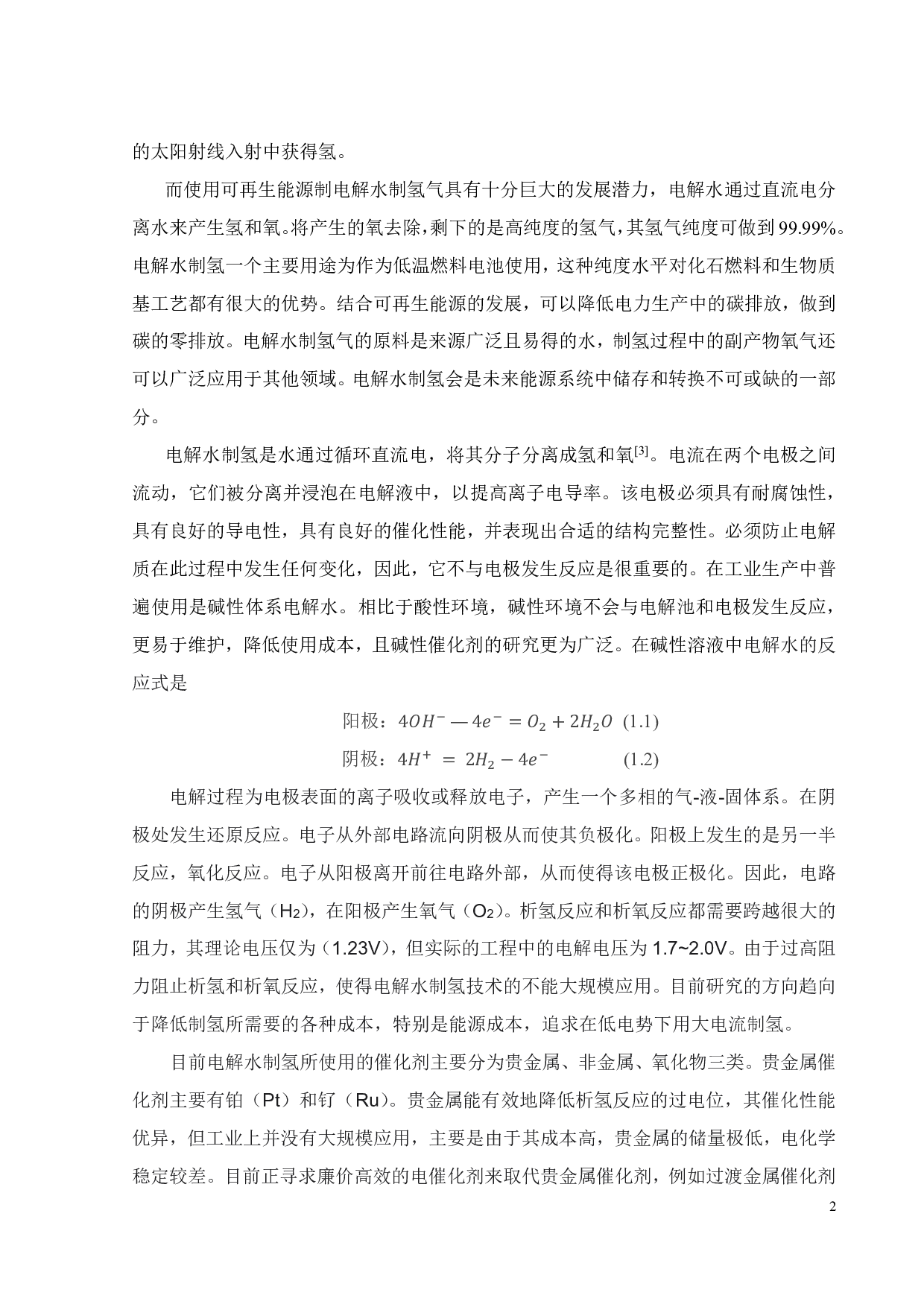 P型CuFeO2半导体粉末的水热法制备与表征-17149字.pdf 第5页