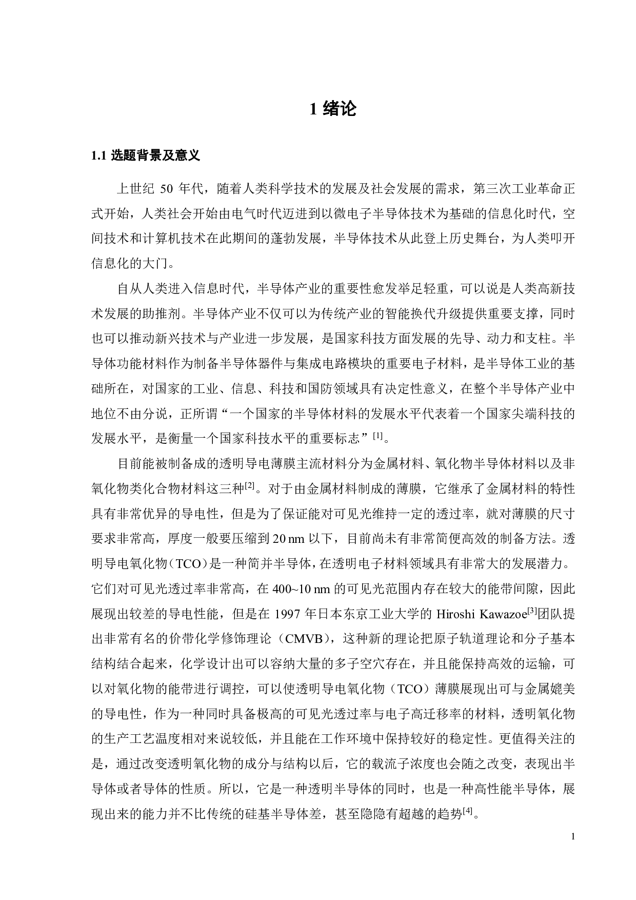 p型CuFeO2半导体粉末的溶胶凝胶法制备与表征-20902字.pdf 第4页