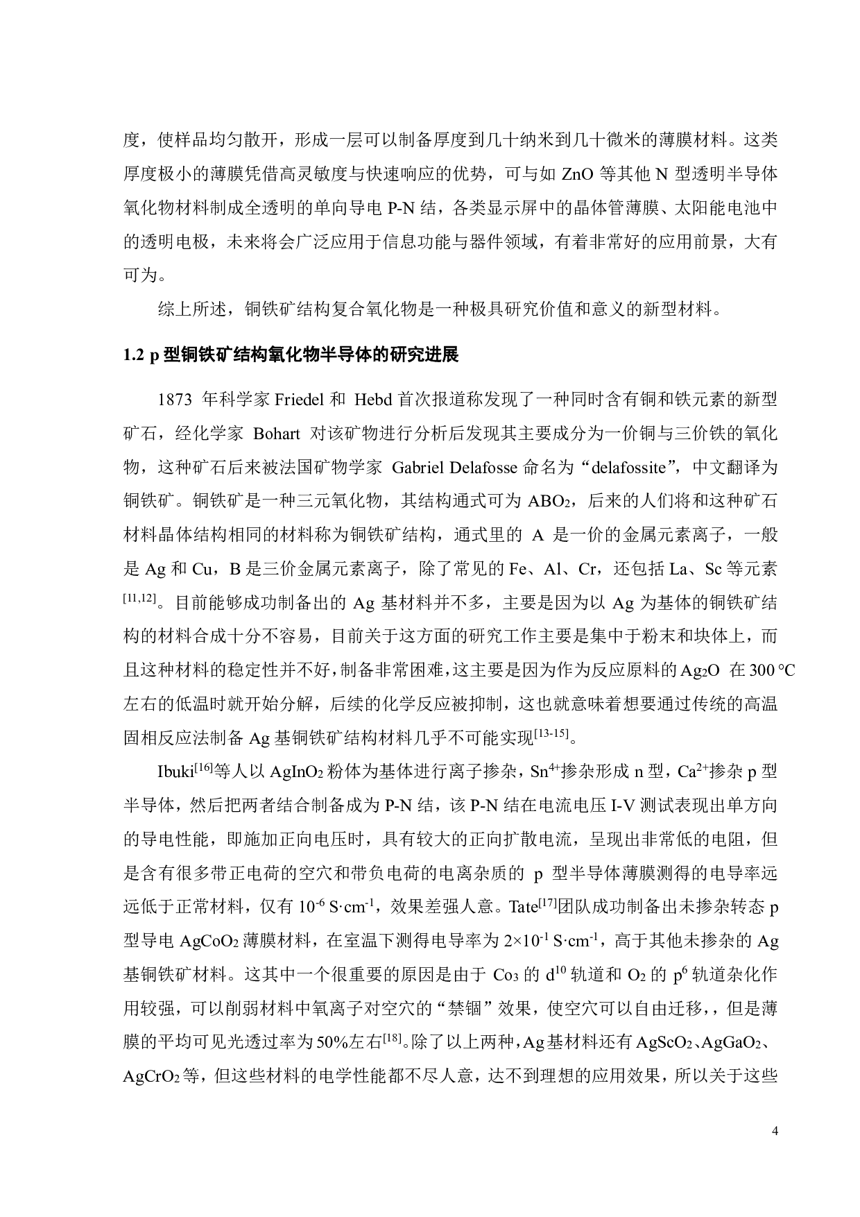 p型CuFeO2半导体粉末的溶胶凝胶法制备与表征-20902字.pdf 第7页