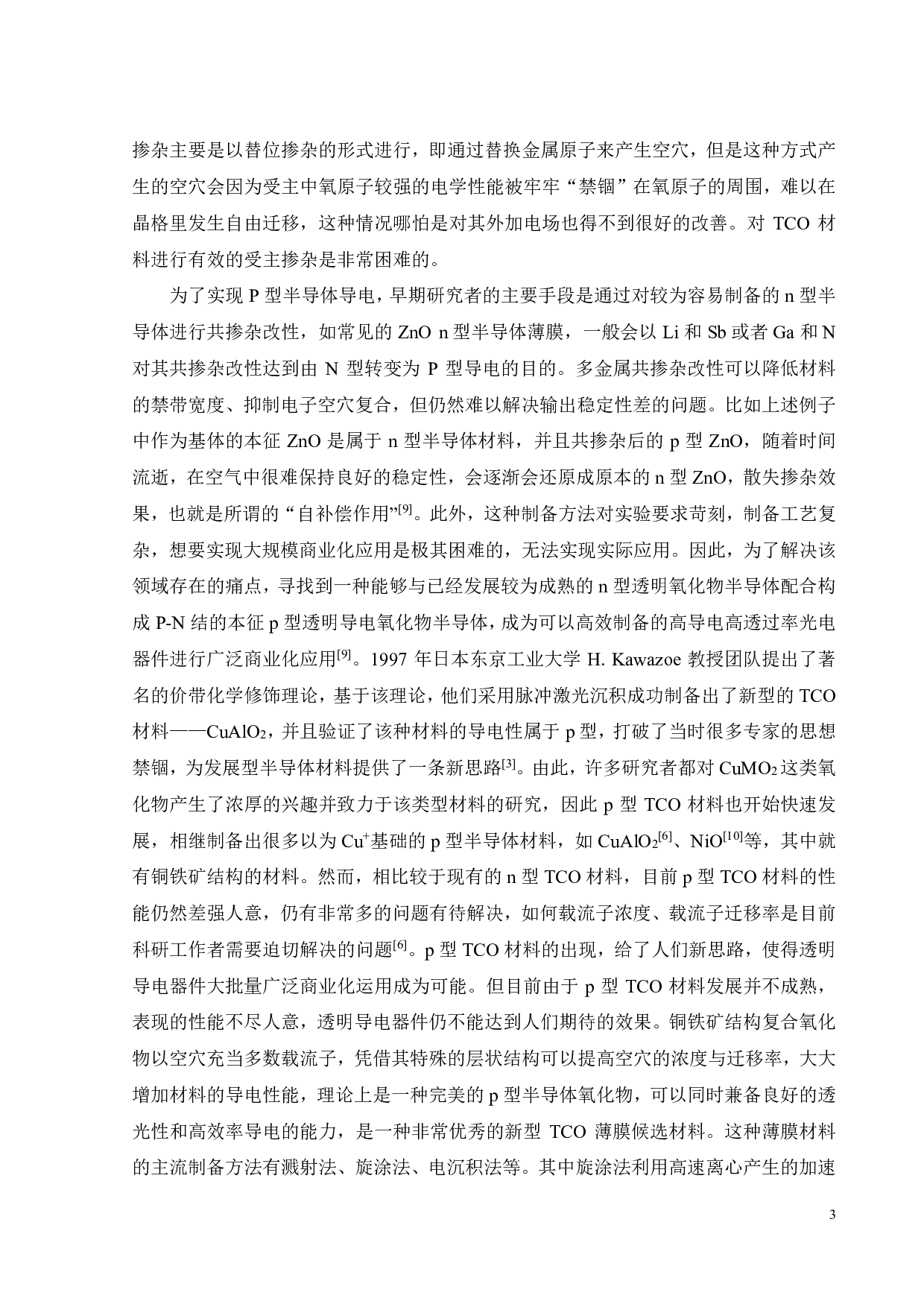 p型CuFeO2半导体粉末的溶胶凝胶法制备与表征-20902字.pdf 第6页