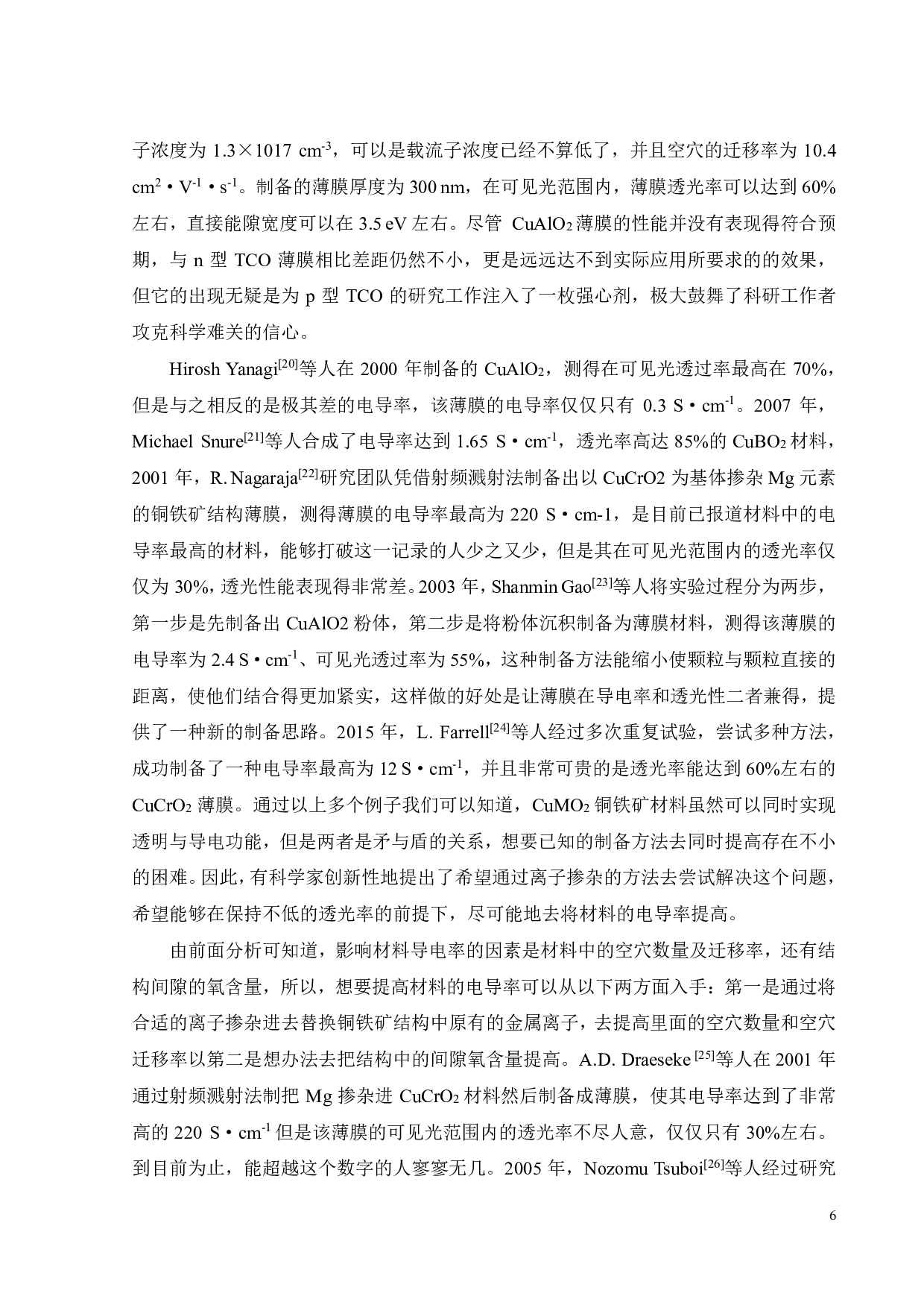 p型CuFeO2半导体粉末的溶胶凝胶法制备与表征-20902字.pdf 第9页