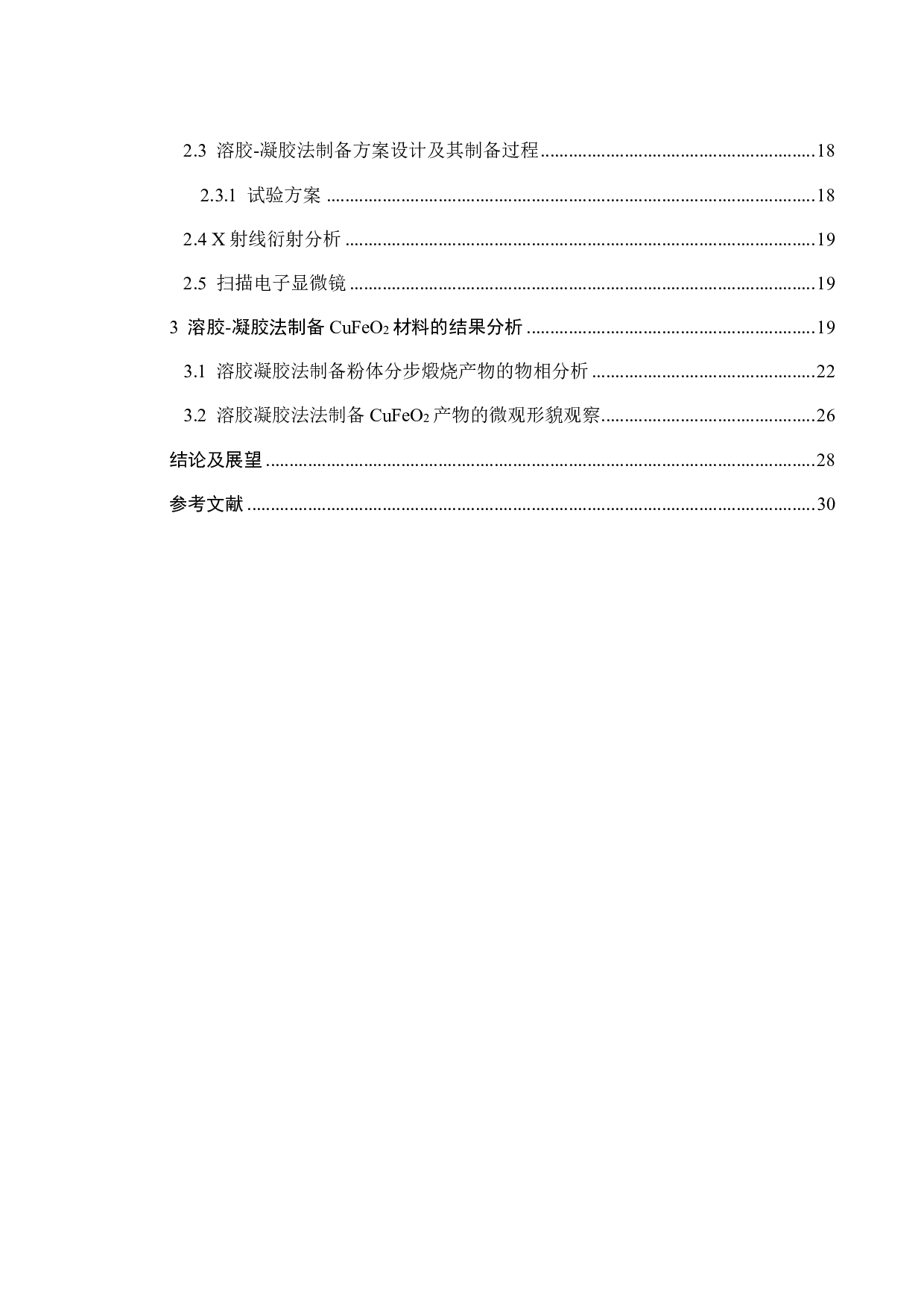 p型CuFeO2半导体粉末的溶胶凝胶法制备与表征-20902字.pdf 第3页